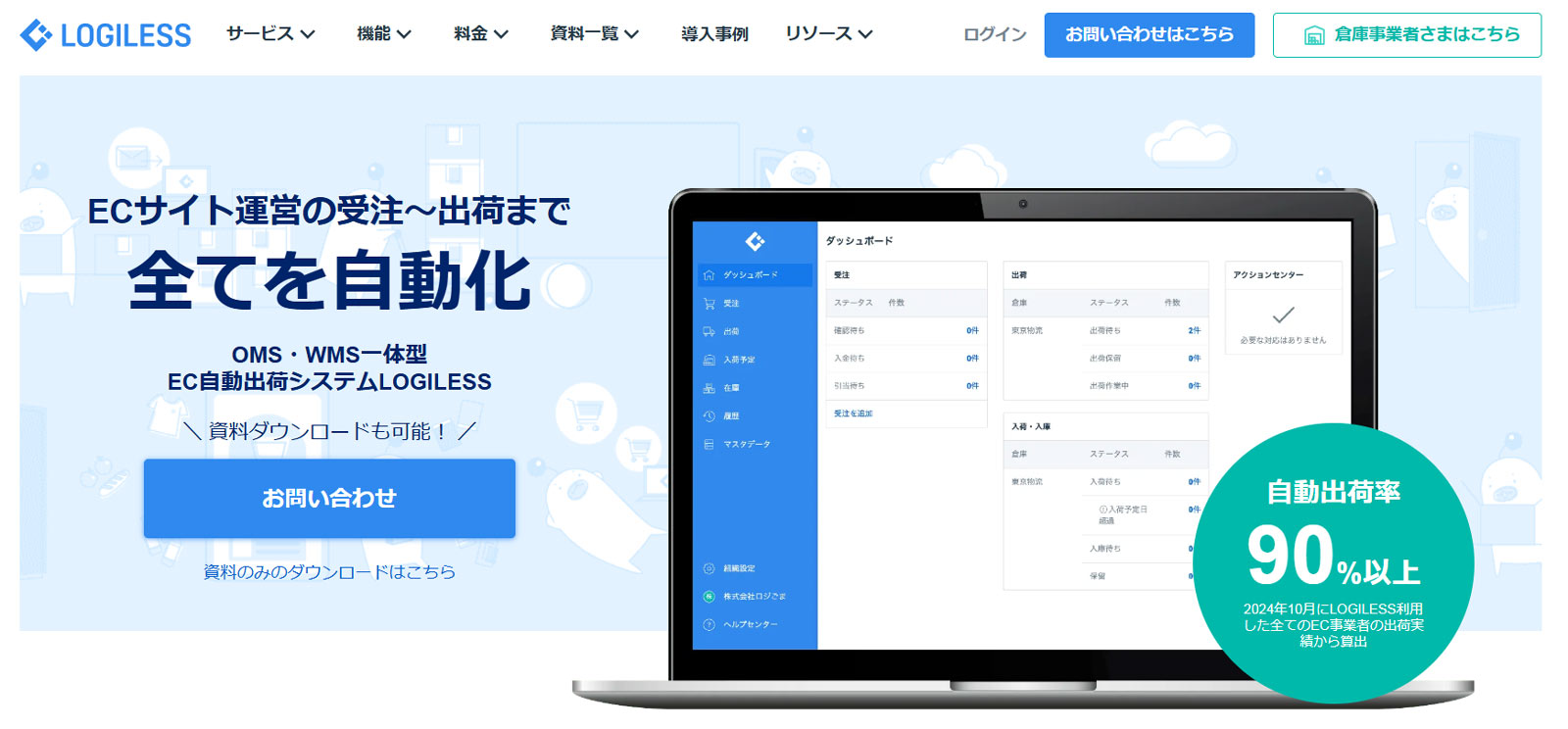 LOGILESS公式Webサイト