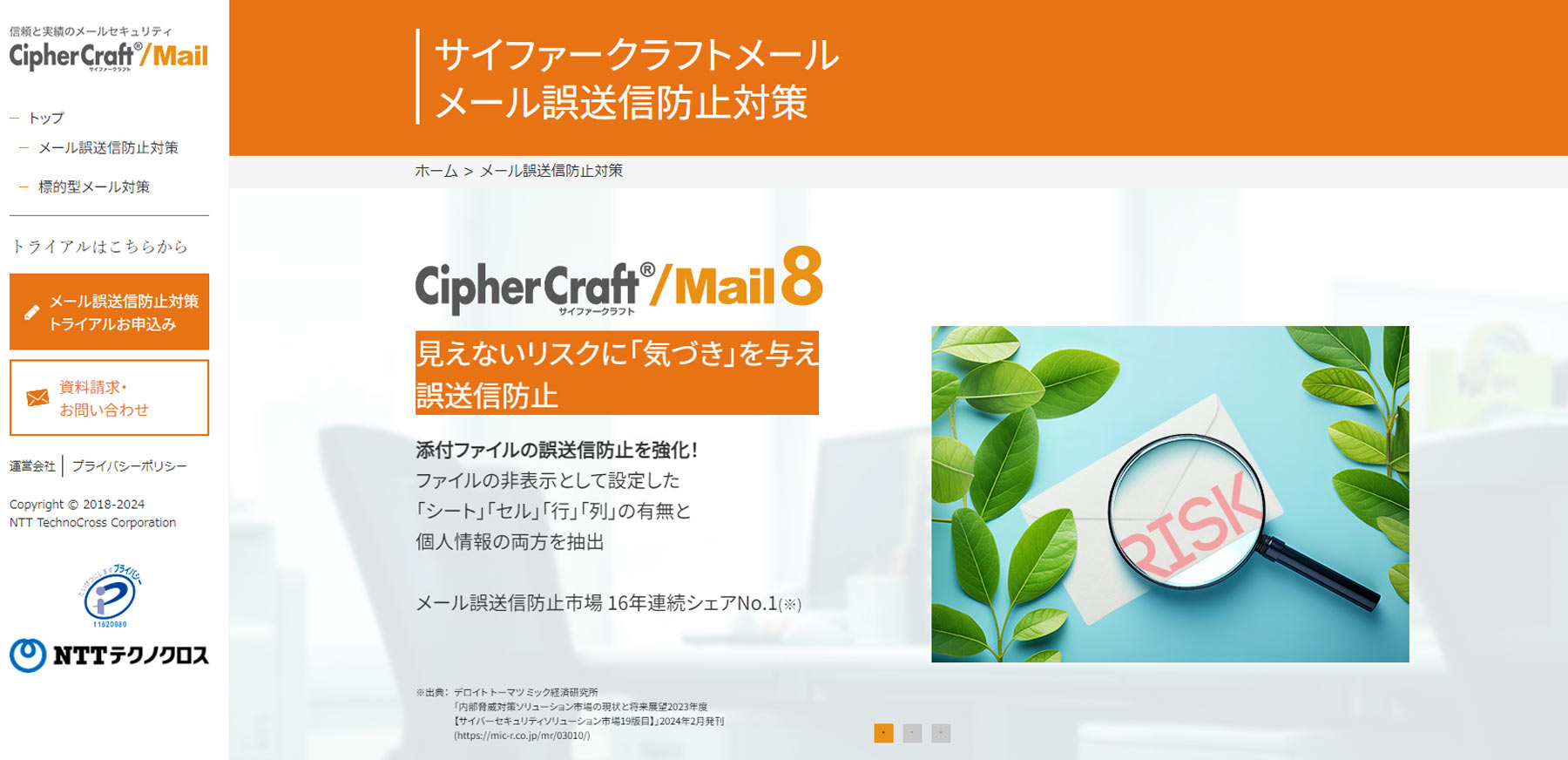 CipherCraft/Mail 8公式Webサイト