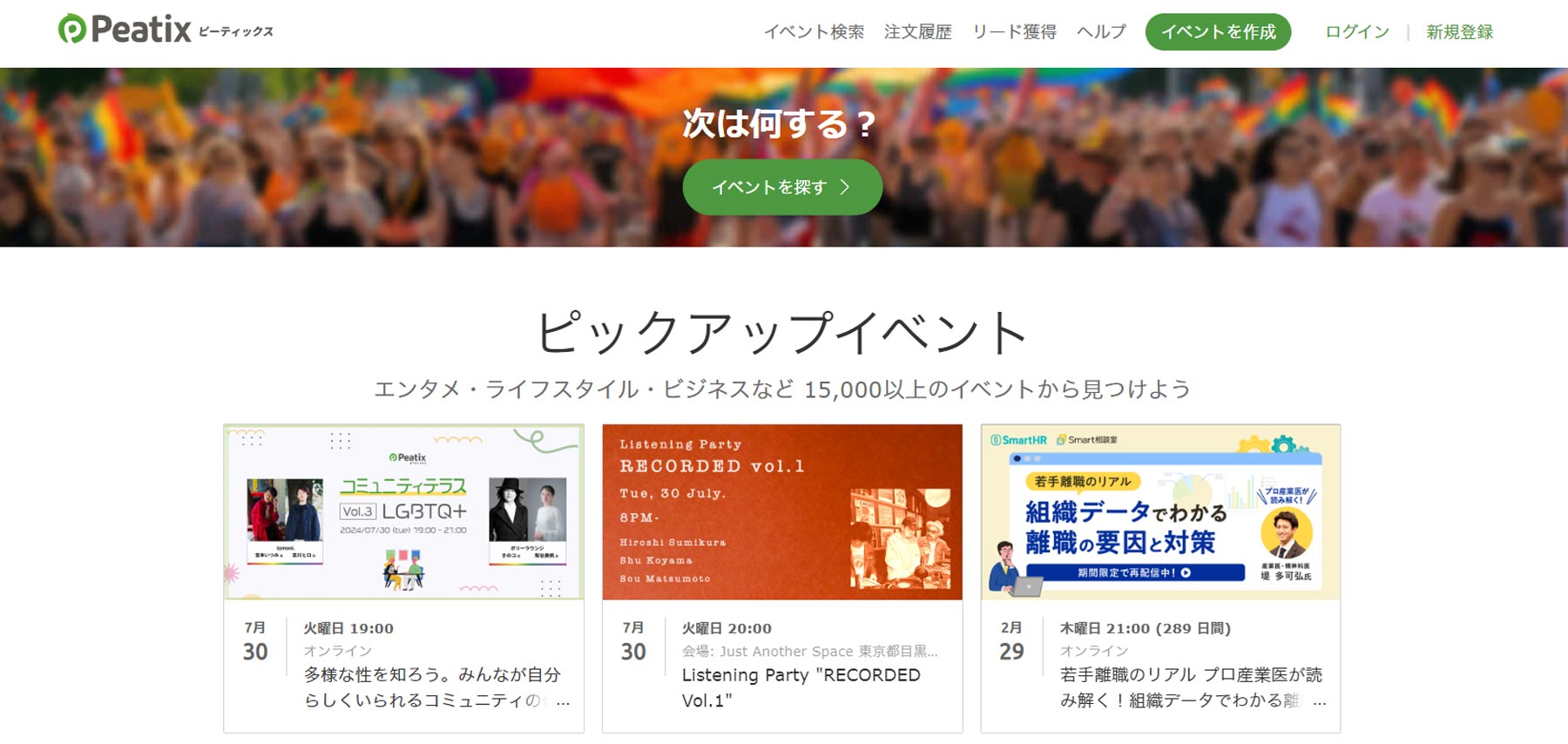 Peatix公式Webサイト