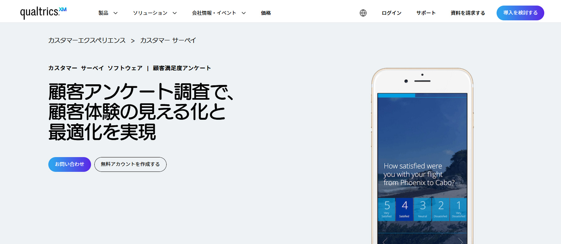 XM For Customer Experience公式Webサイト