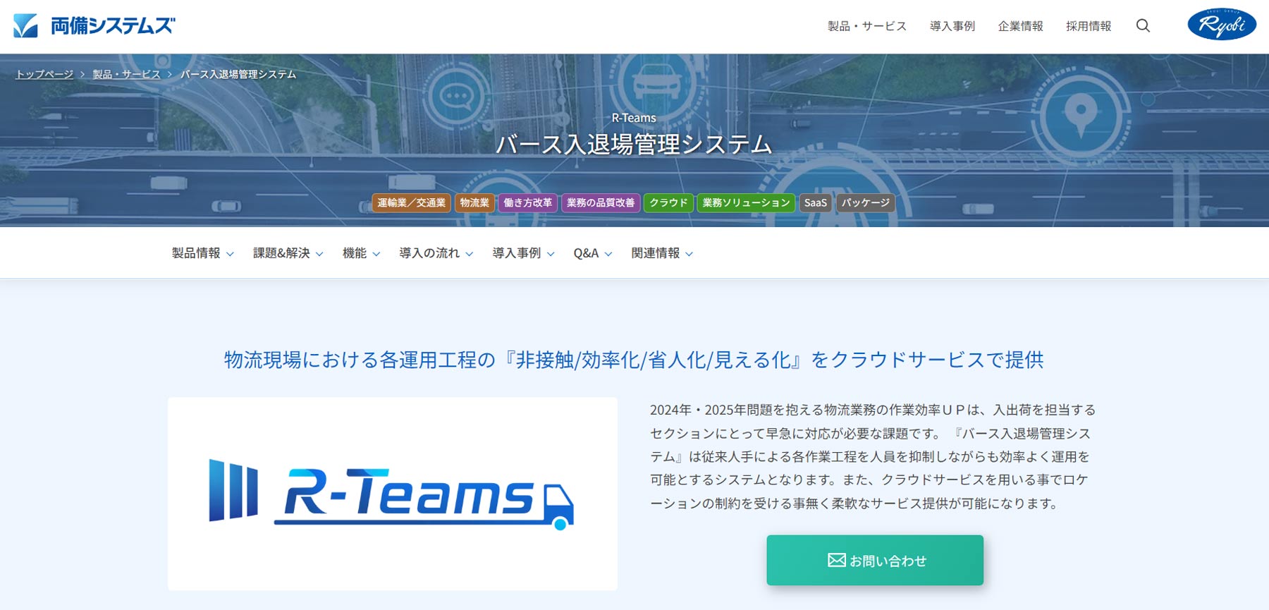 R-Teams公式Webサイト