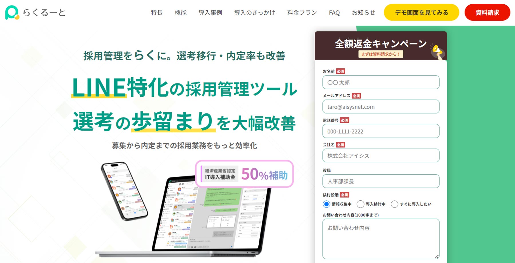 らくるーと公式Webサイト