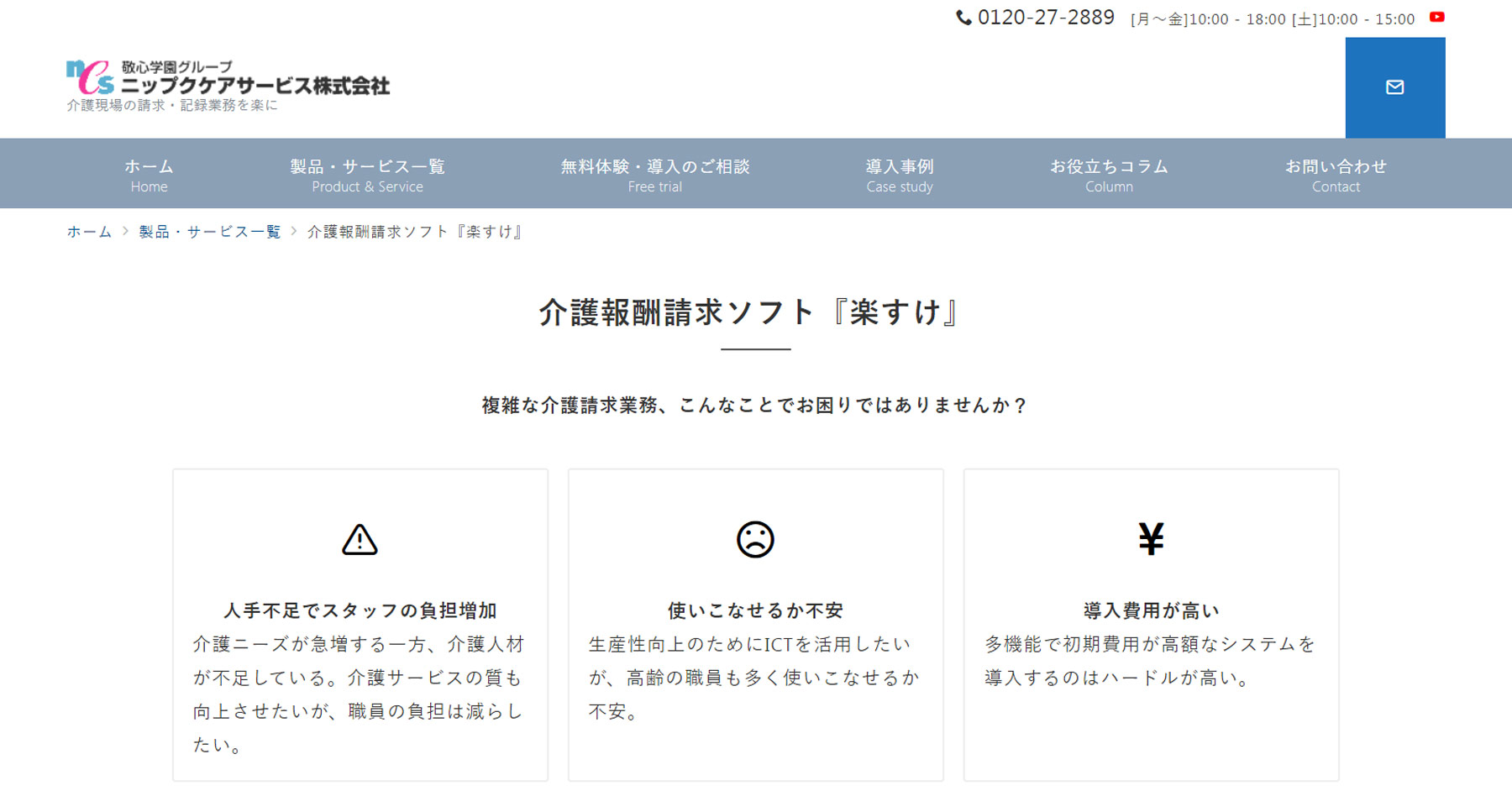 楽すけ公式Webサイト