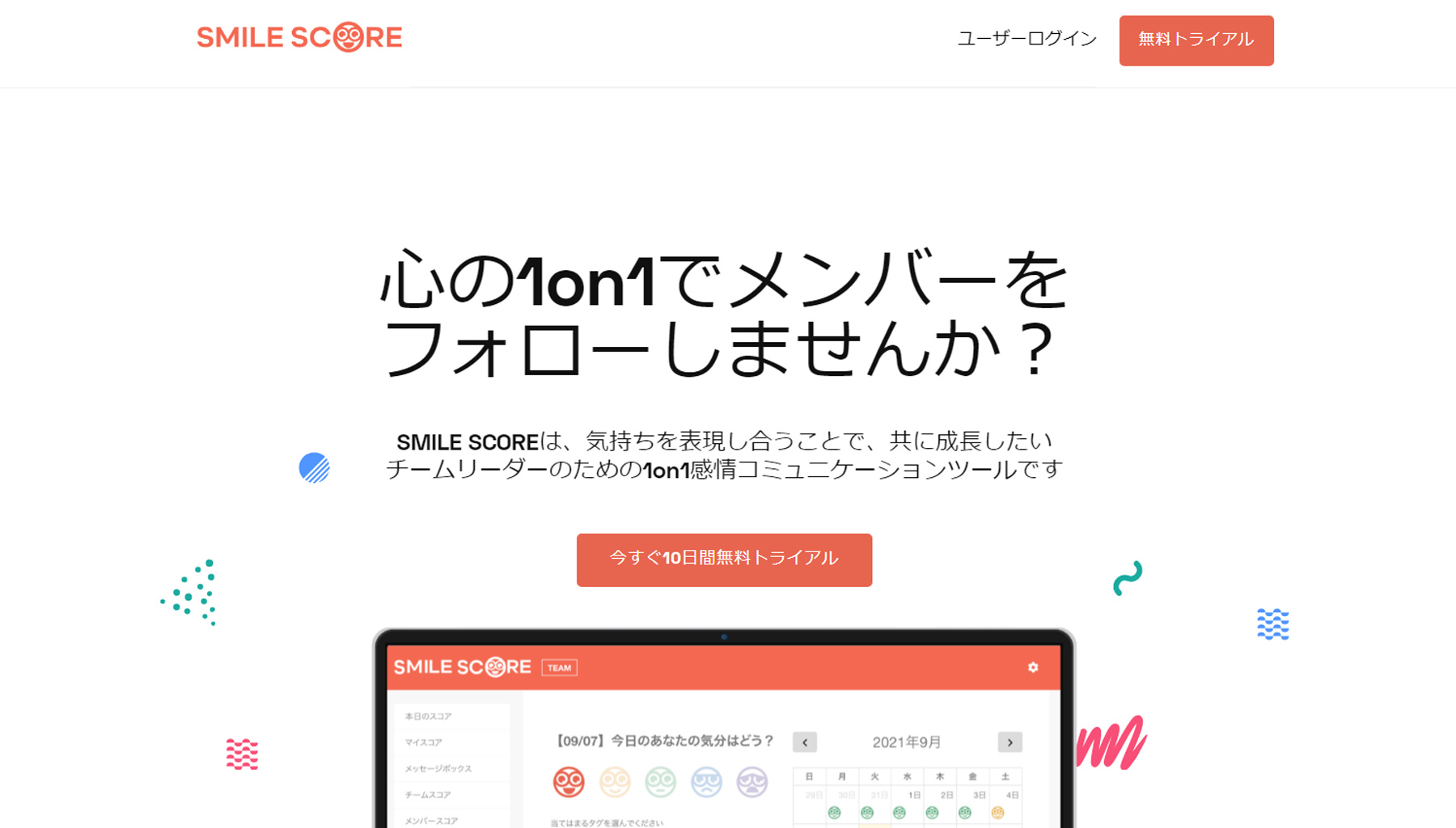 SMILE SCORE公式Webサイト