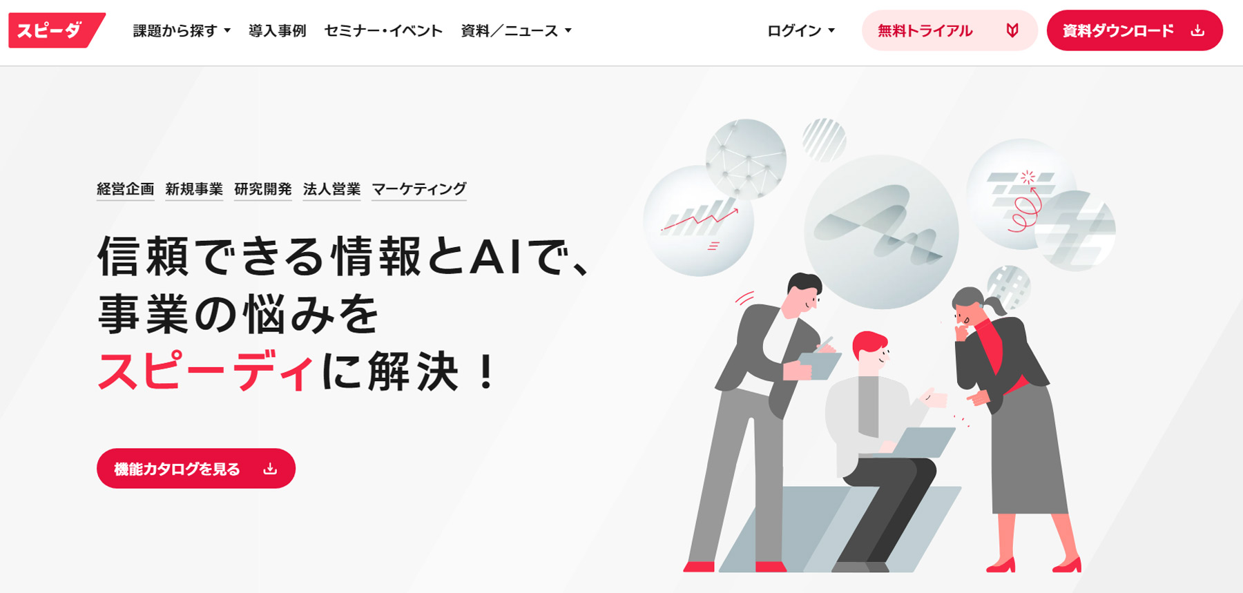 スピーダ公式Webサイト