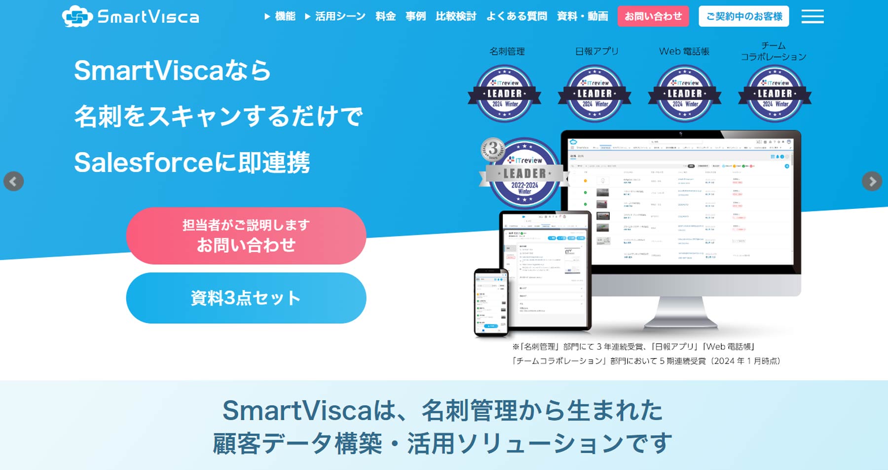 SmartVisca公式Webサイト