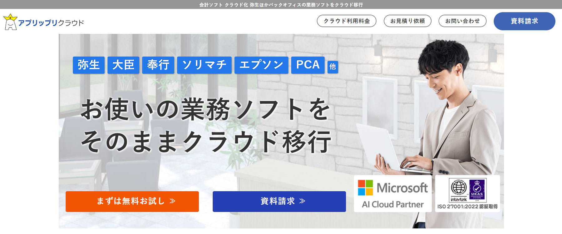 弥生販売ネットワーク公式Webサイト