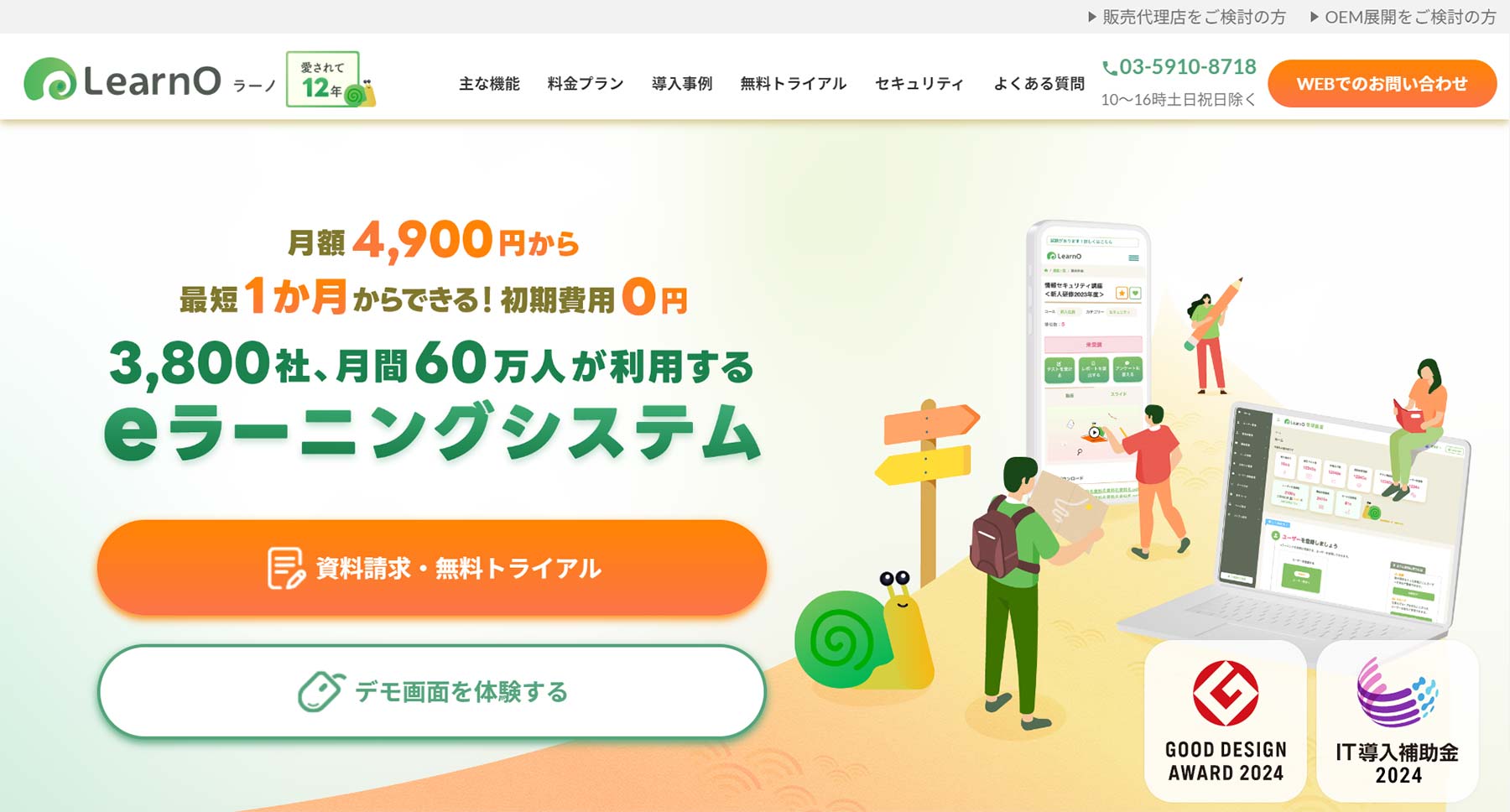 LearnO公式Webサイト