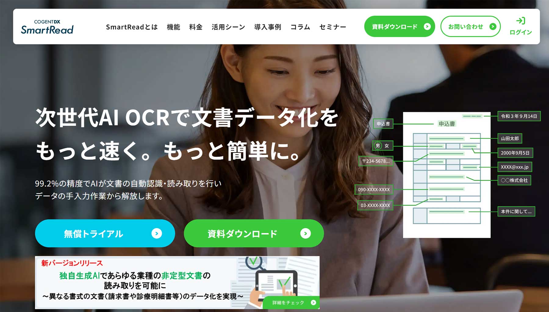 SmartRead_公式Webサイト