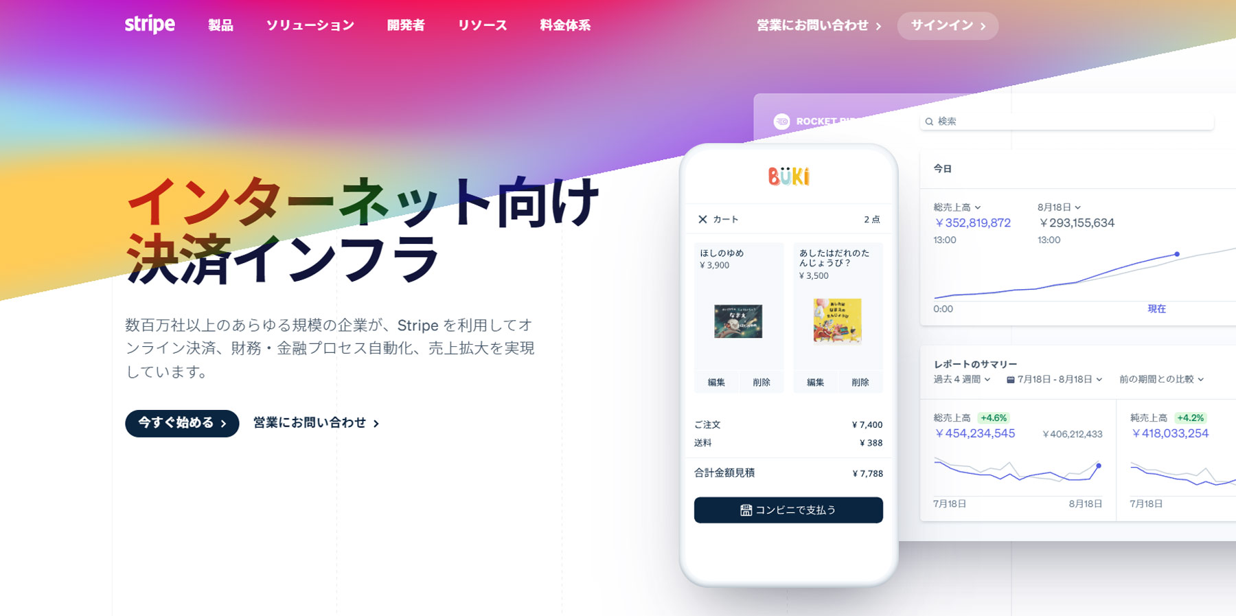 Stripe公式Webサイト