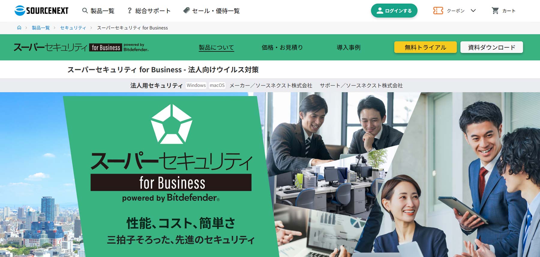 スーパーセキュリティ for Business公式Webサイト