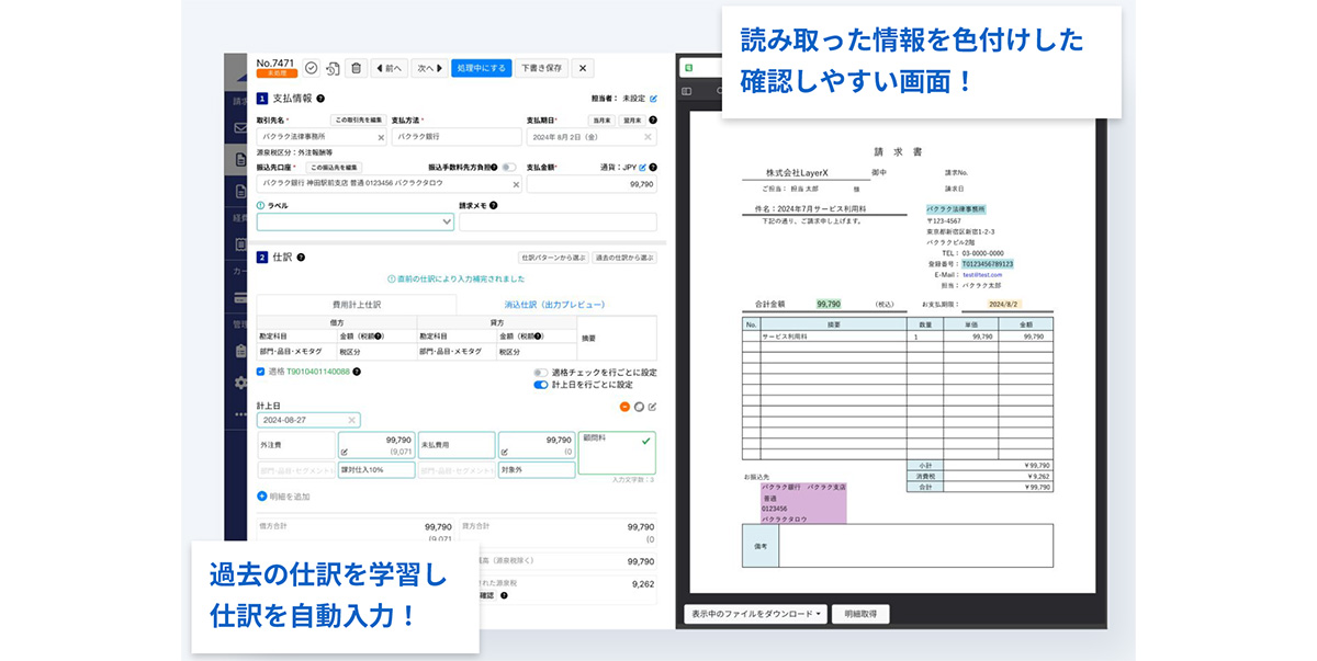 高速・高精度のAI-OCRで請求書を自動データ化