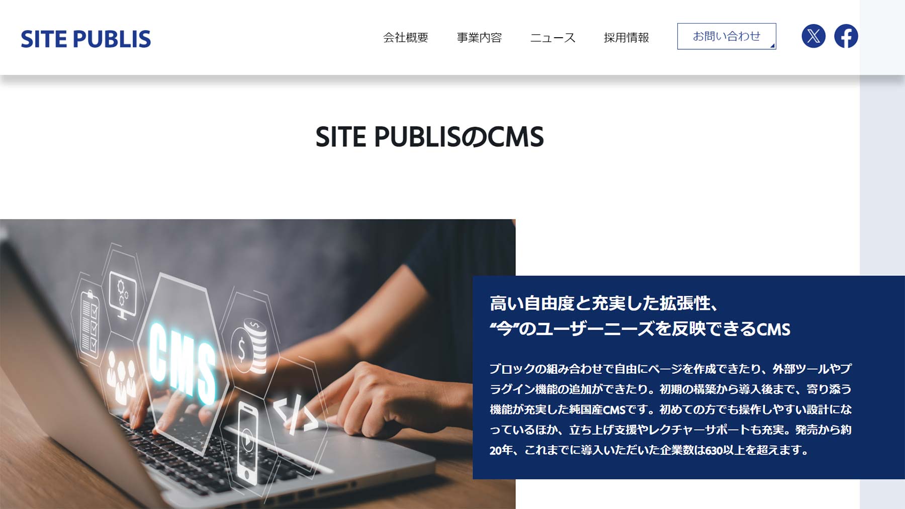 SITE PUBLIS公式Webサイト