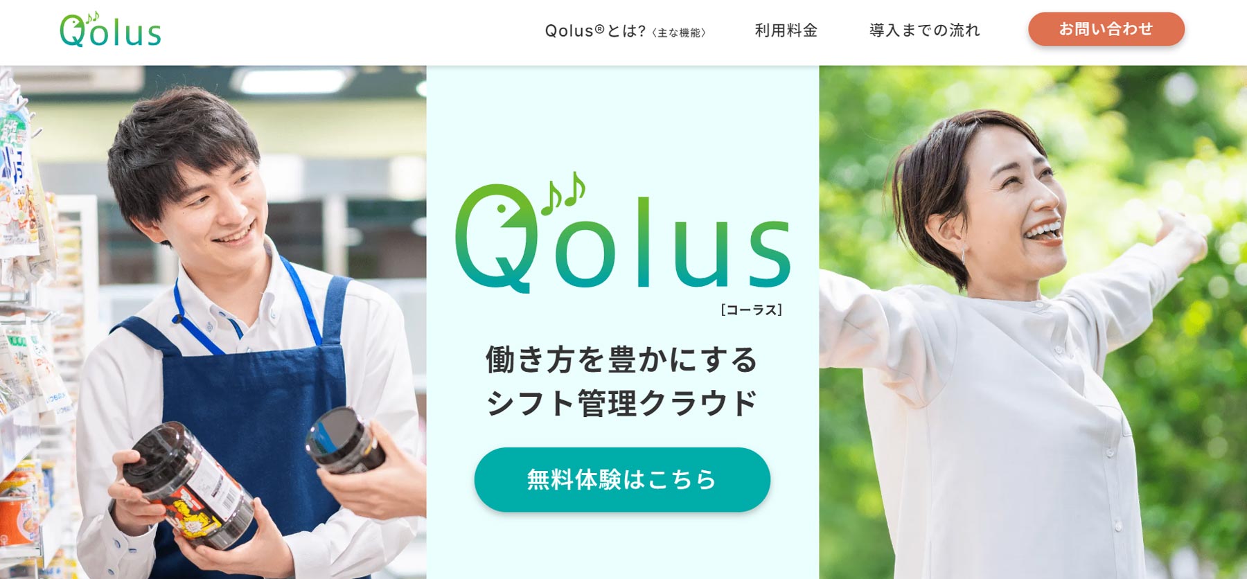 Qolus公式Webサイト