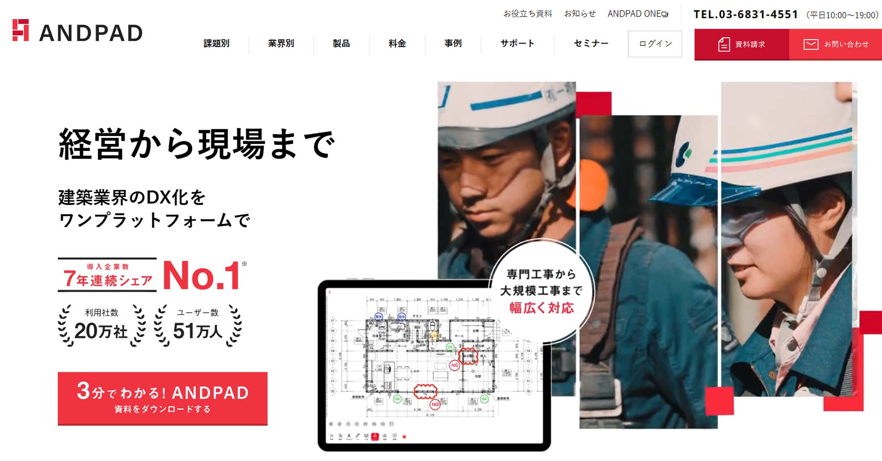 ANDPAD公式Webサイト