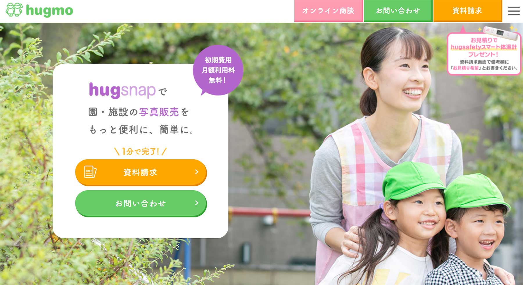 hugsnap_公式Webサイト