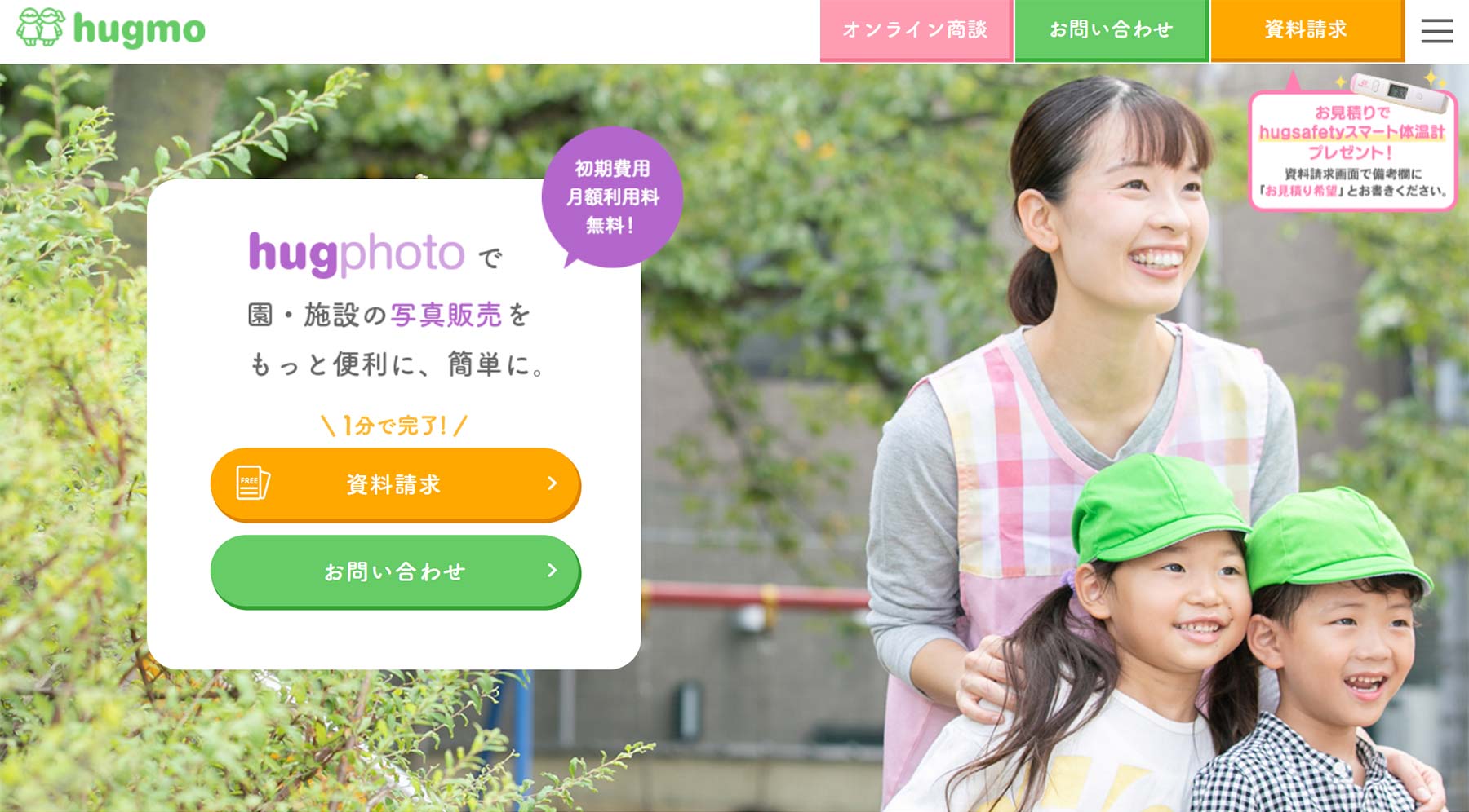 hugphoto公式Webサイト