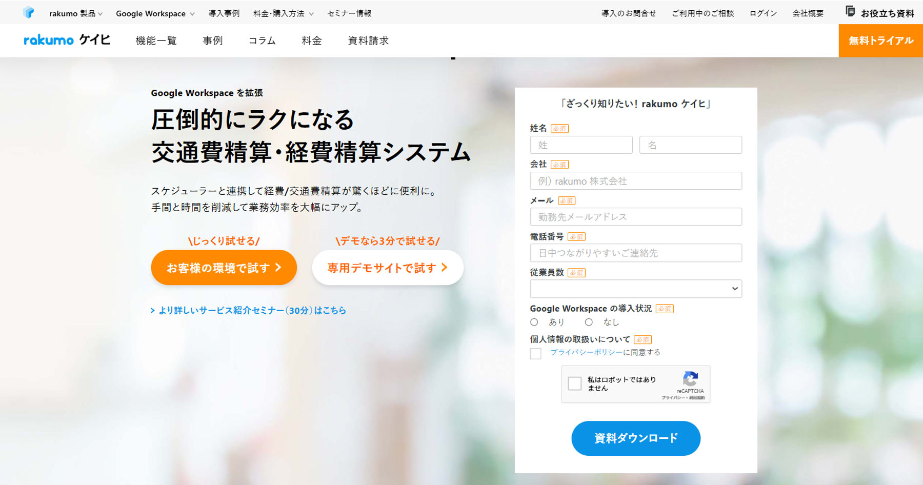 rakumo ケイヒ公式Webサイト