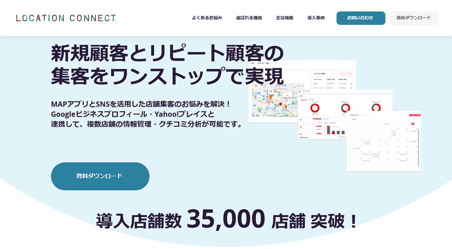 Location Connect公式Webサイト