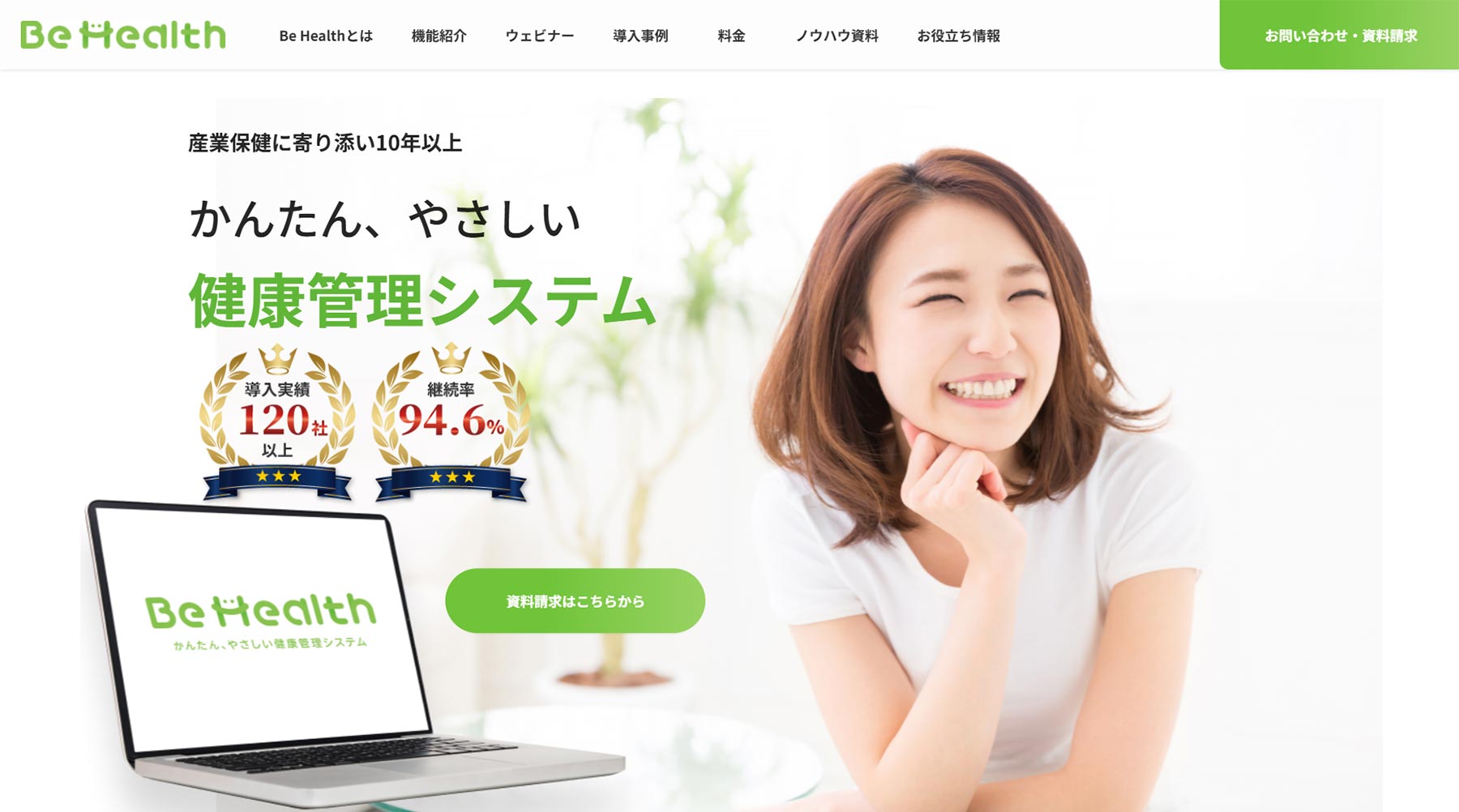 Be Health公式Webサイト