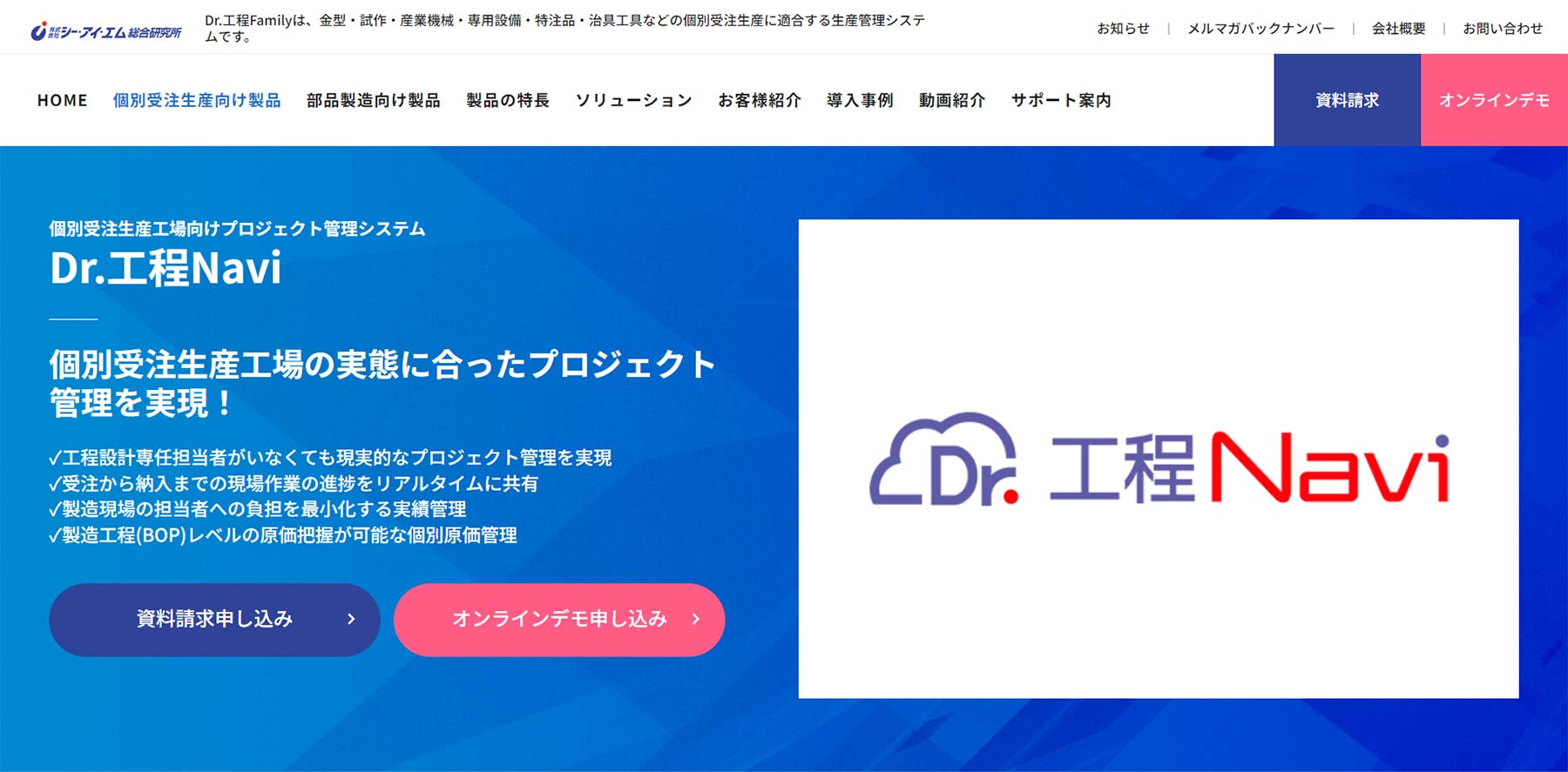 Dr.工程Navi公式Webサイト