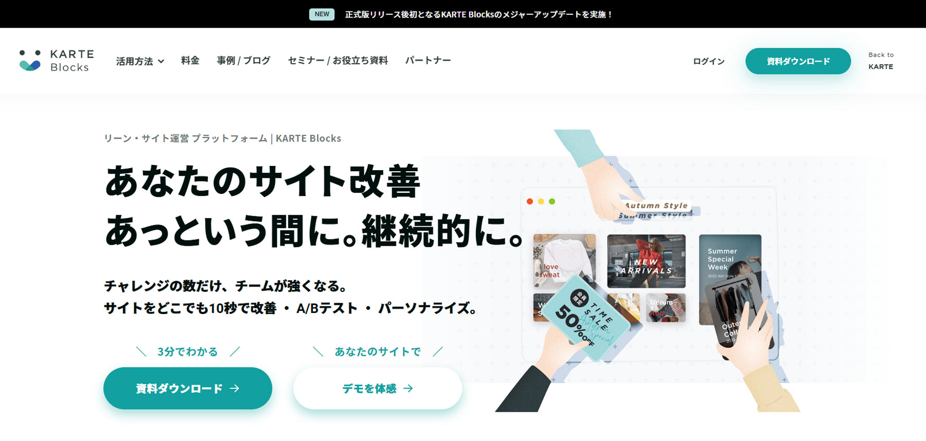 KARTE Blocks公式Webサイト