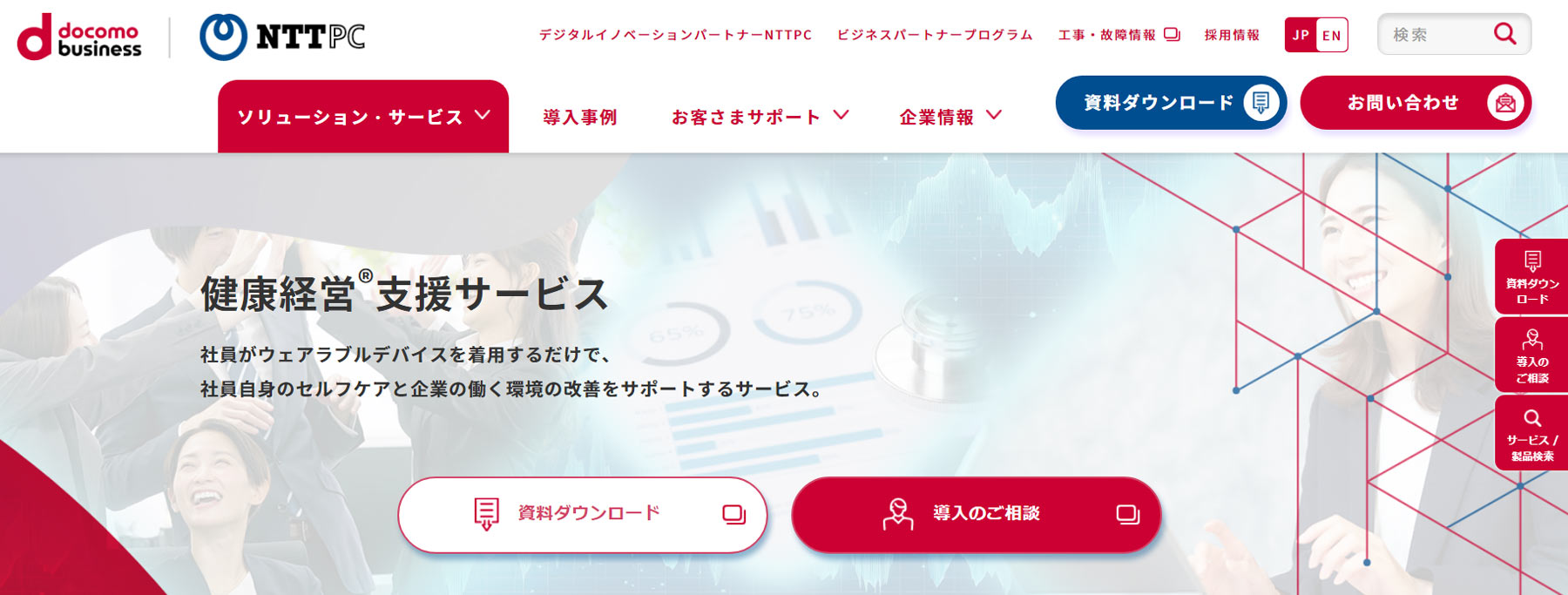 健康経営®支援サービス公式Webサイト