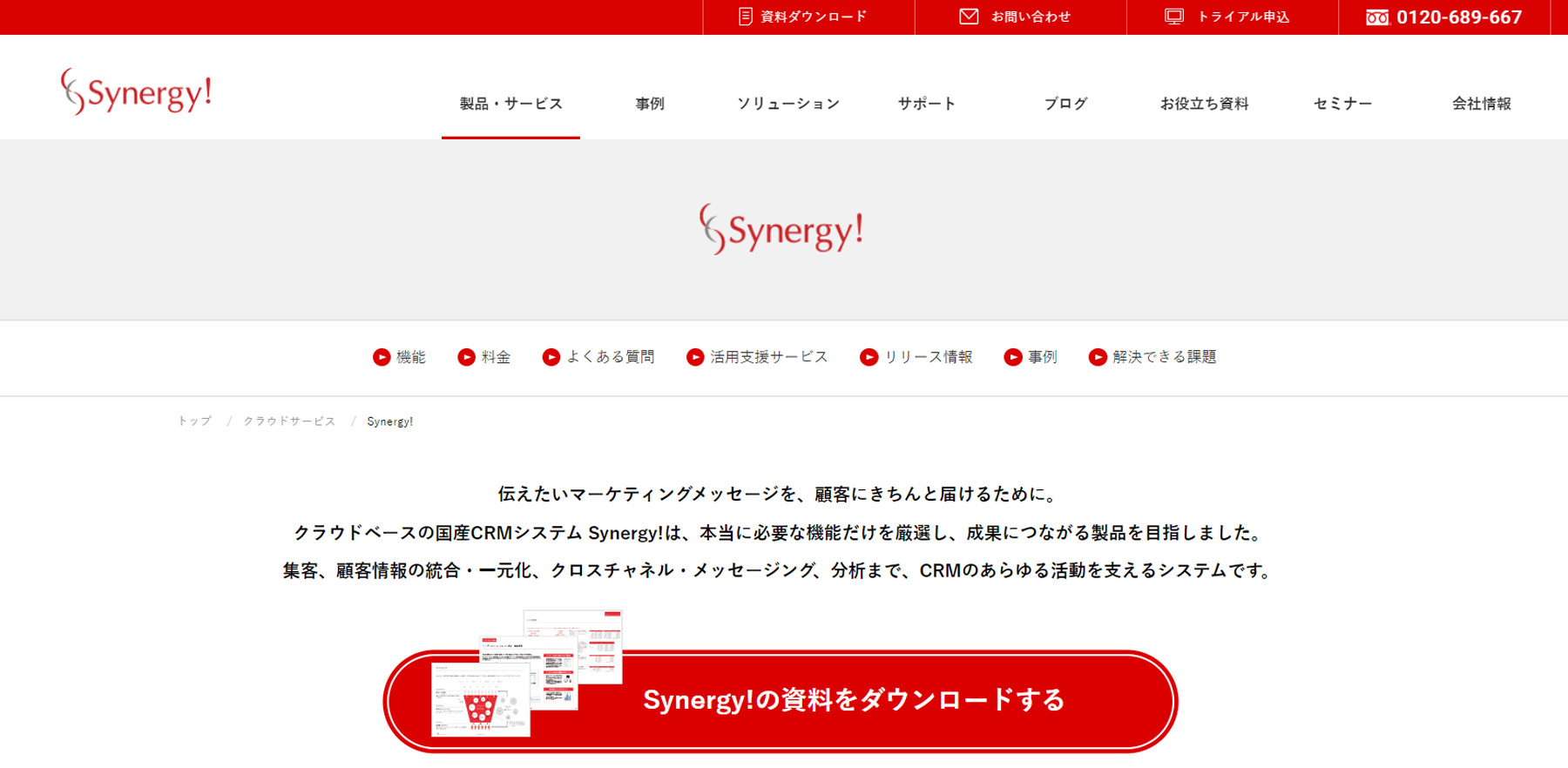 Synergy!公式Webサイト
