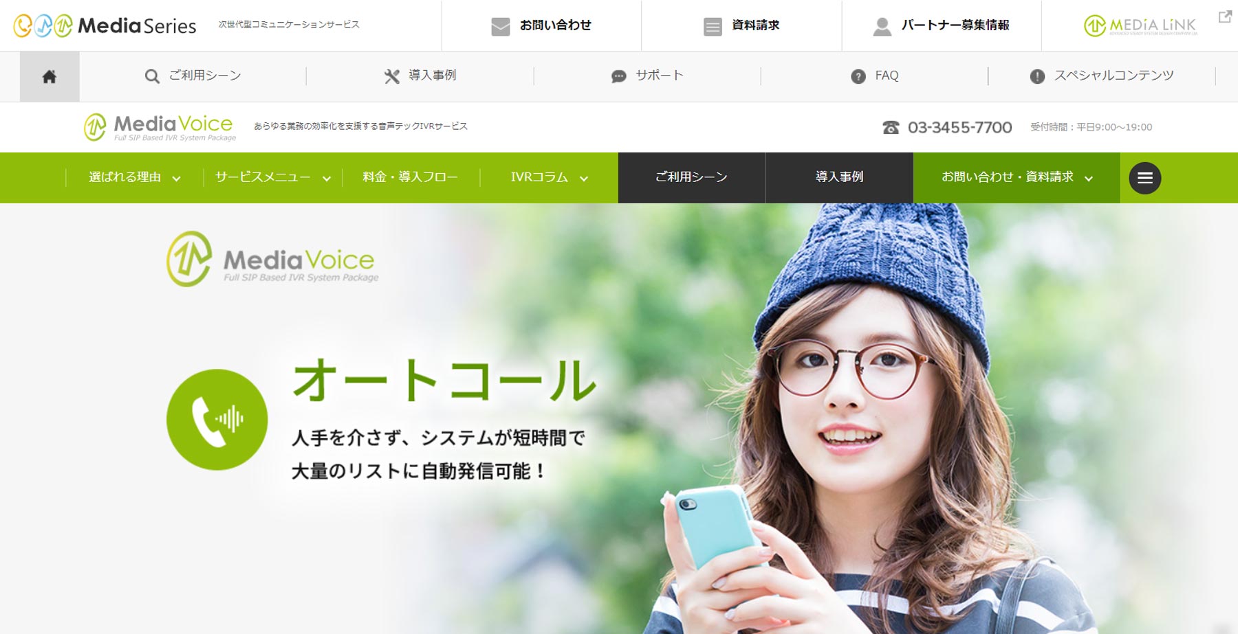 MediaVoice公式Webサイト