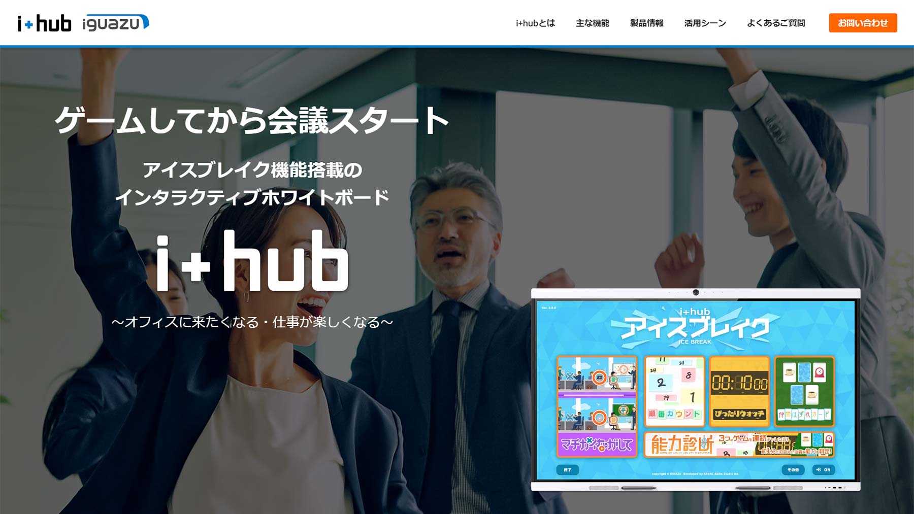 i+hub公式Webサイト