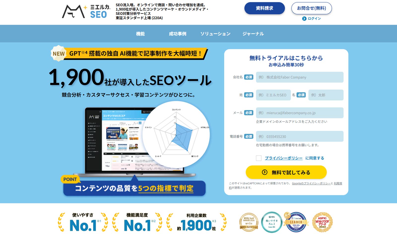 ミエルカSEO公式Webサイト