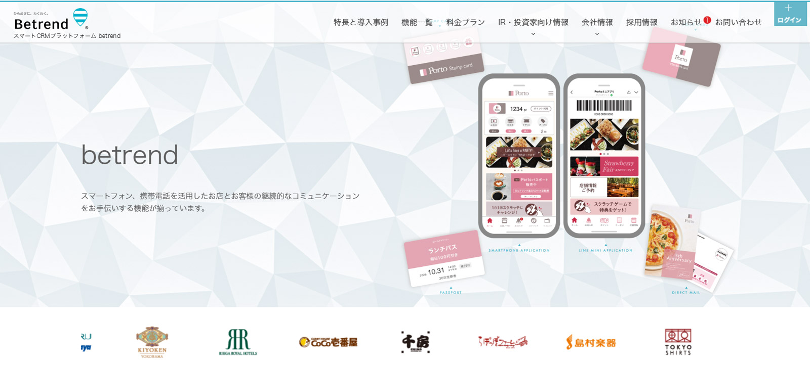 betrend公式Webサイト