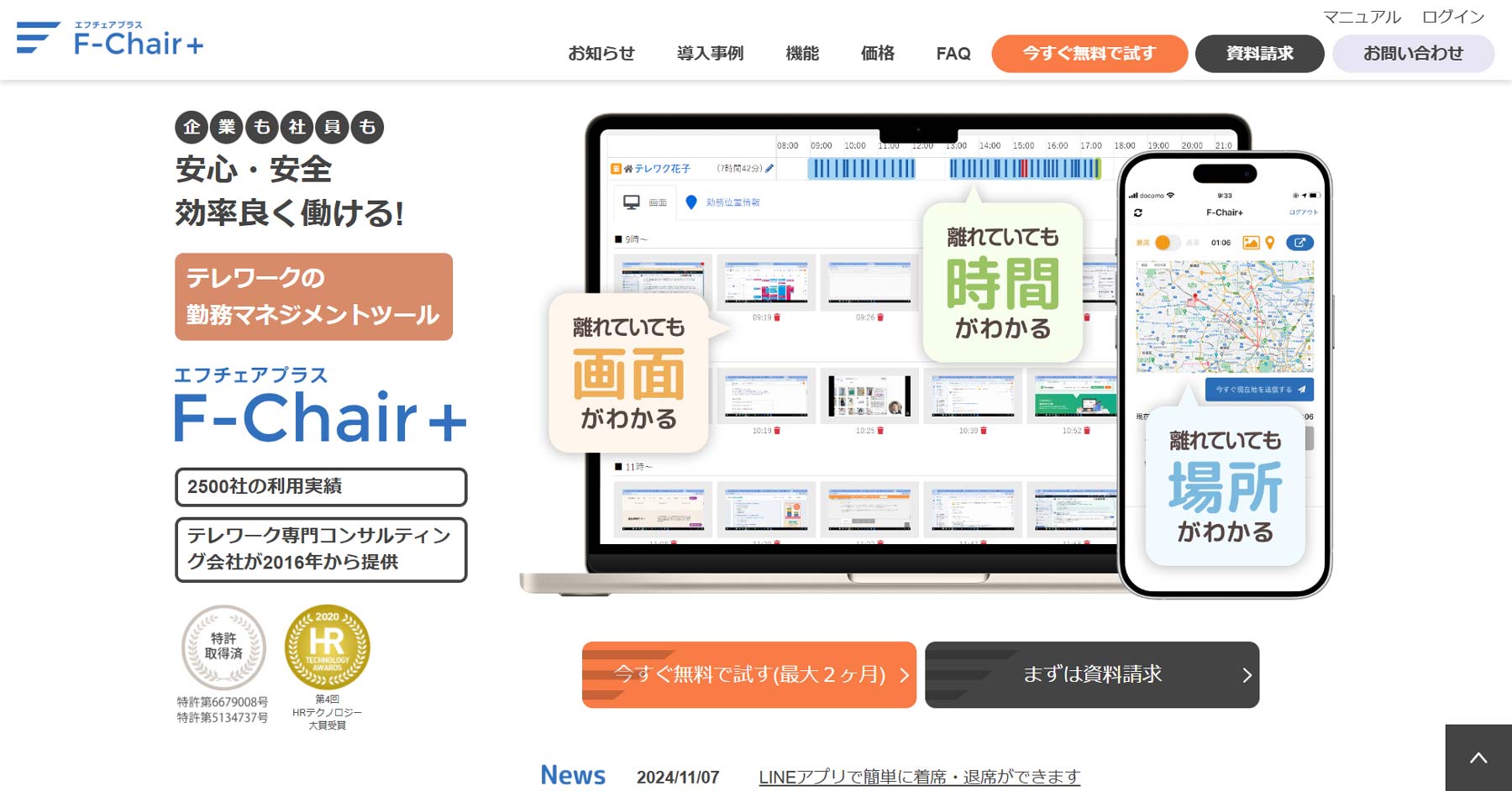 F-Chair+管理公式Webサイト