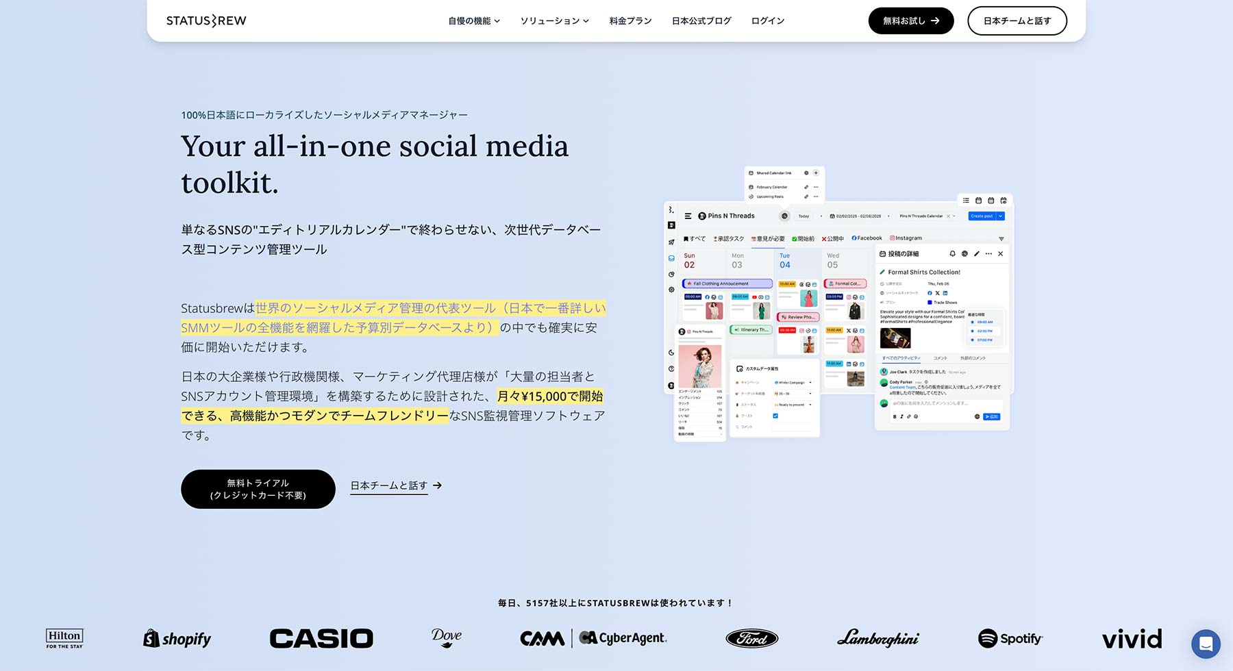 Statusbrew_公式Webサイト