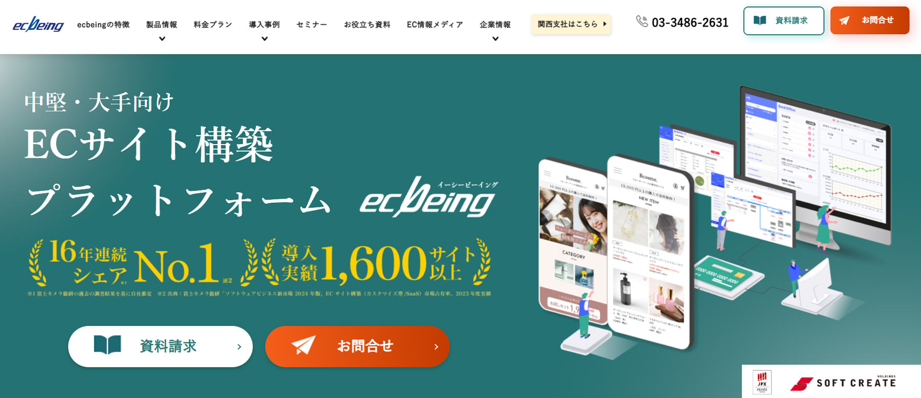 ecbeing公式Webサイト