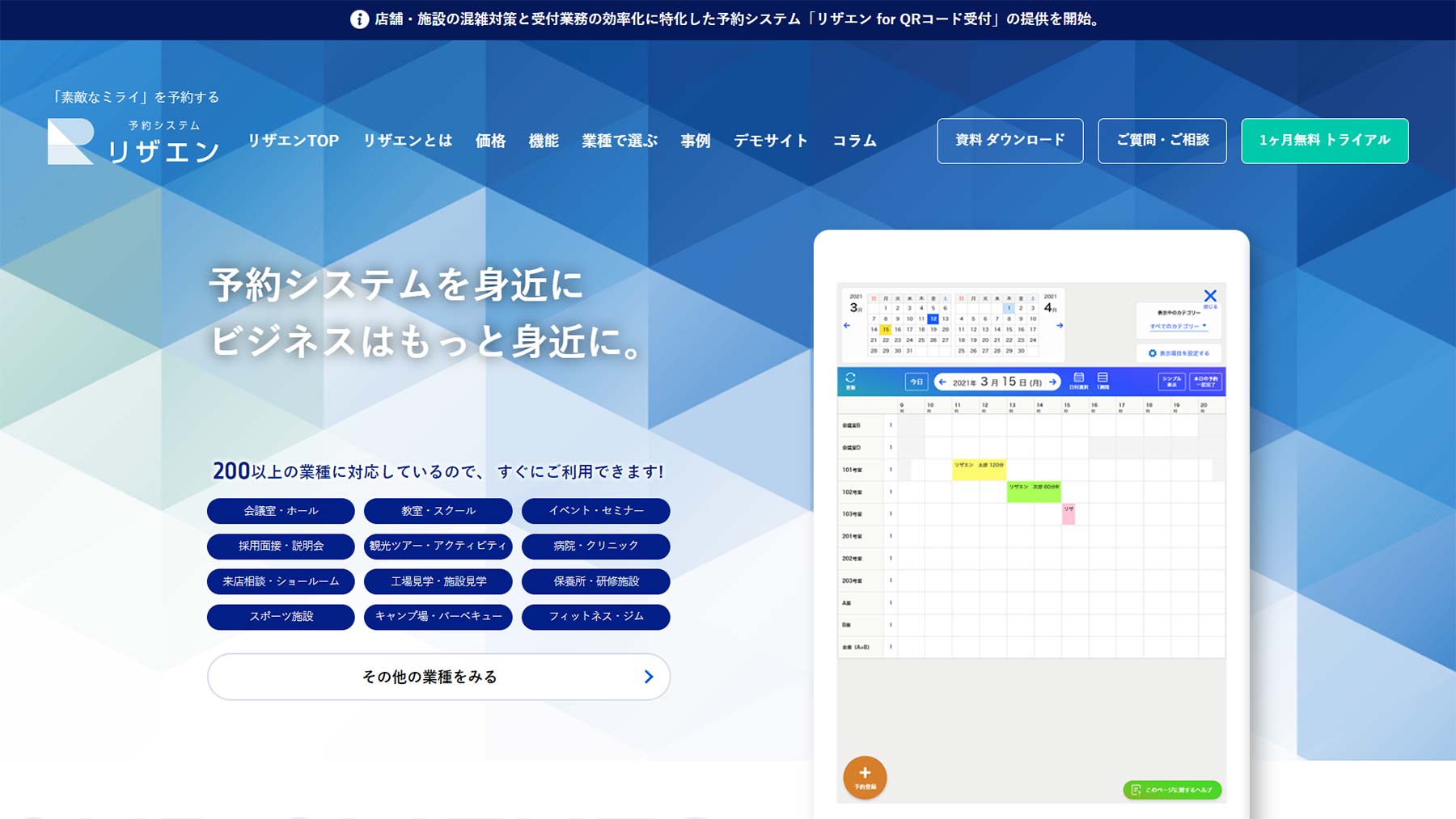 会議室予約システムの比較8選 メリットとタイプ別の選び方 アスピック