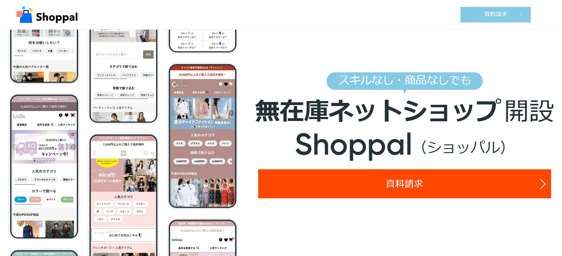 Shoppal公式Webサイト