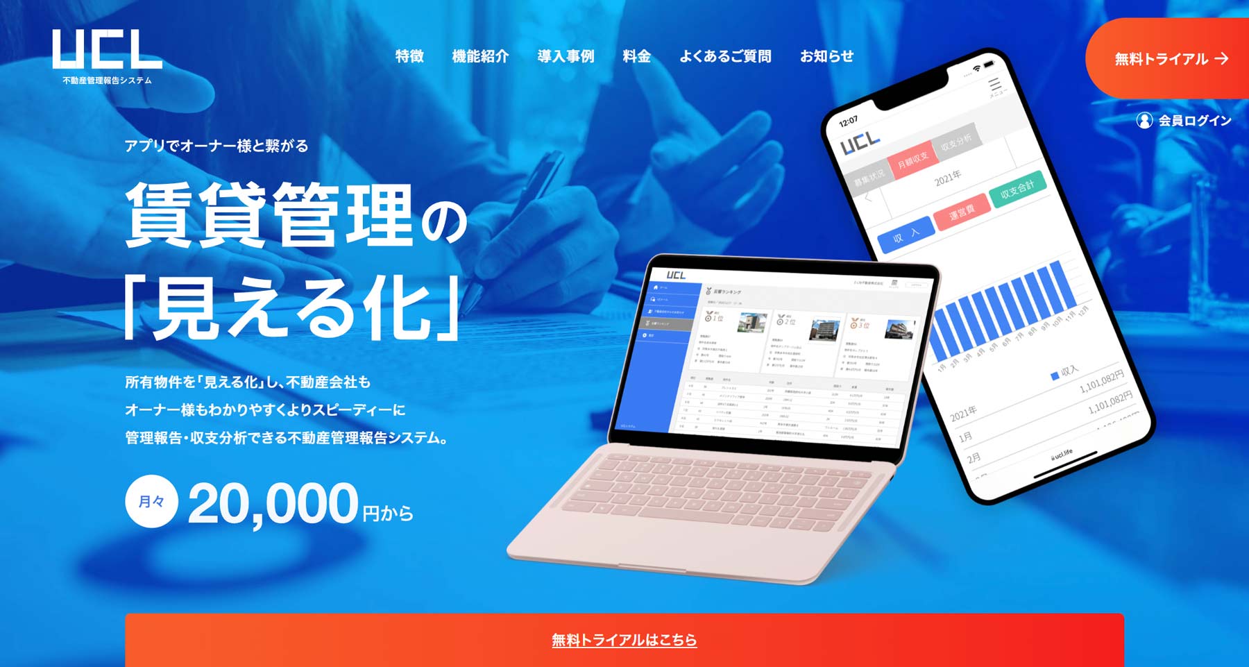 UCL公式Webサイト