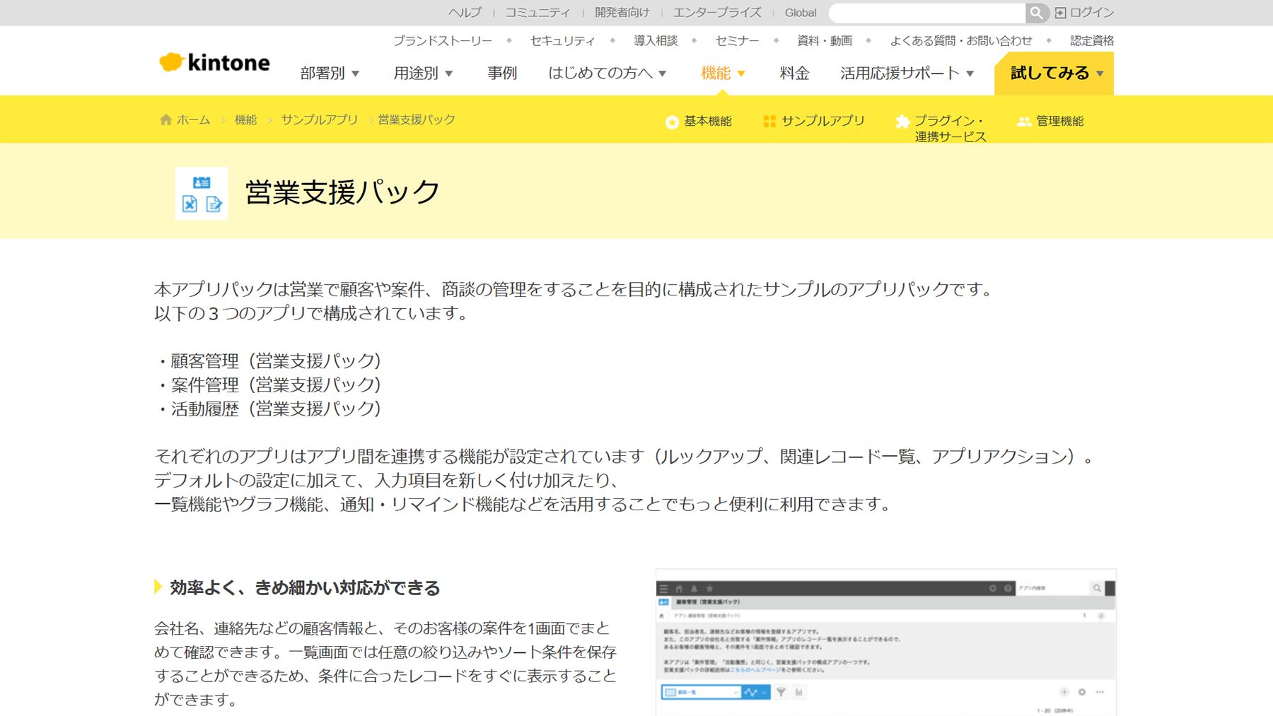 kintone 営業支援パック公式Webサイト