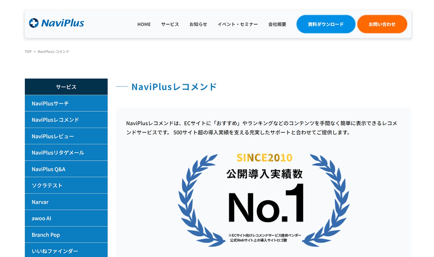 NaviPlusレコメンド_公式Webサイト