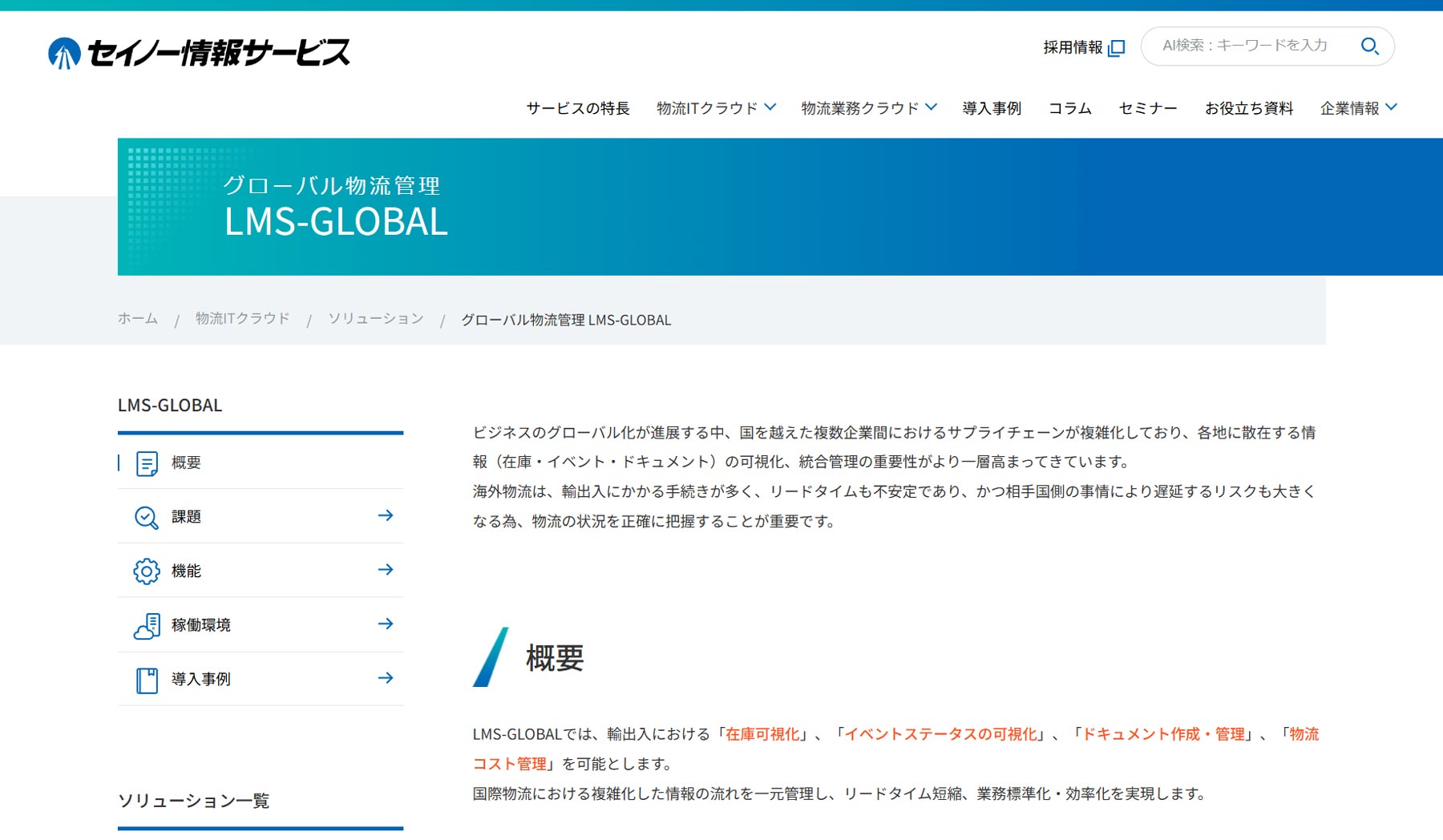 LMS-GLOBAL公式Webサイト