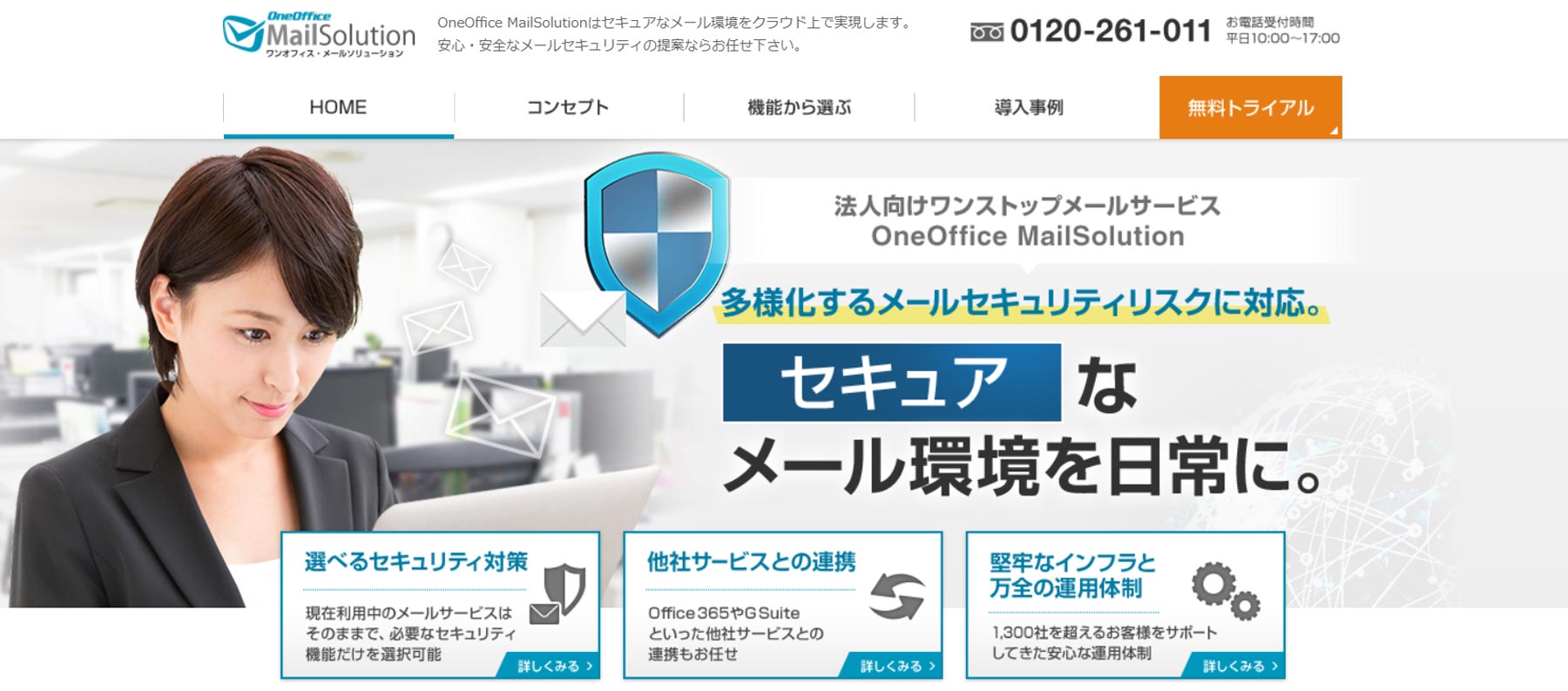 OneOffice MailSolution公式Webサイト