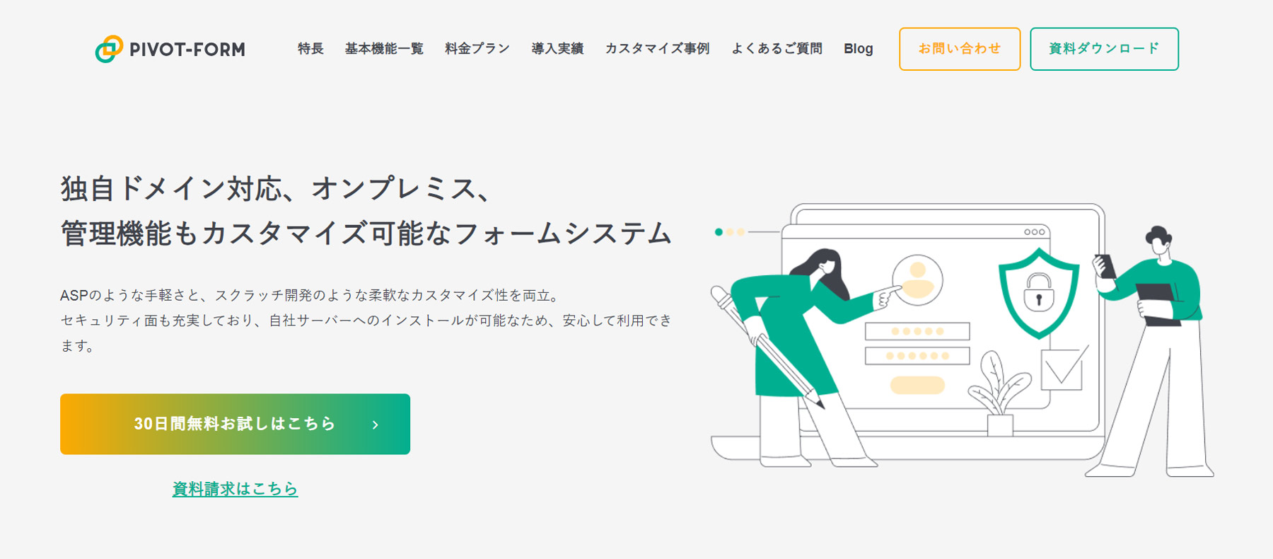 Pivot-Form公式Webサイト