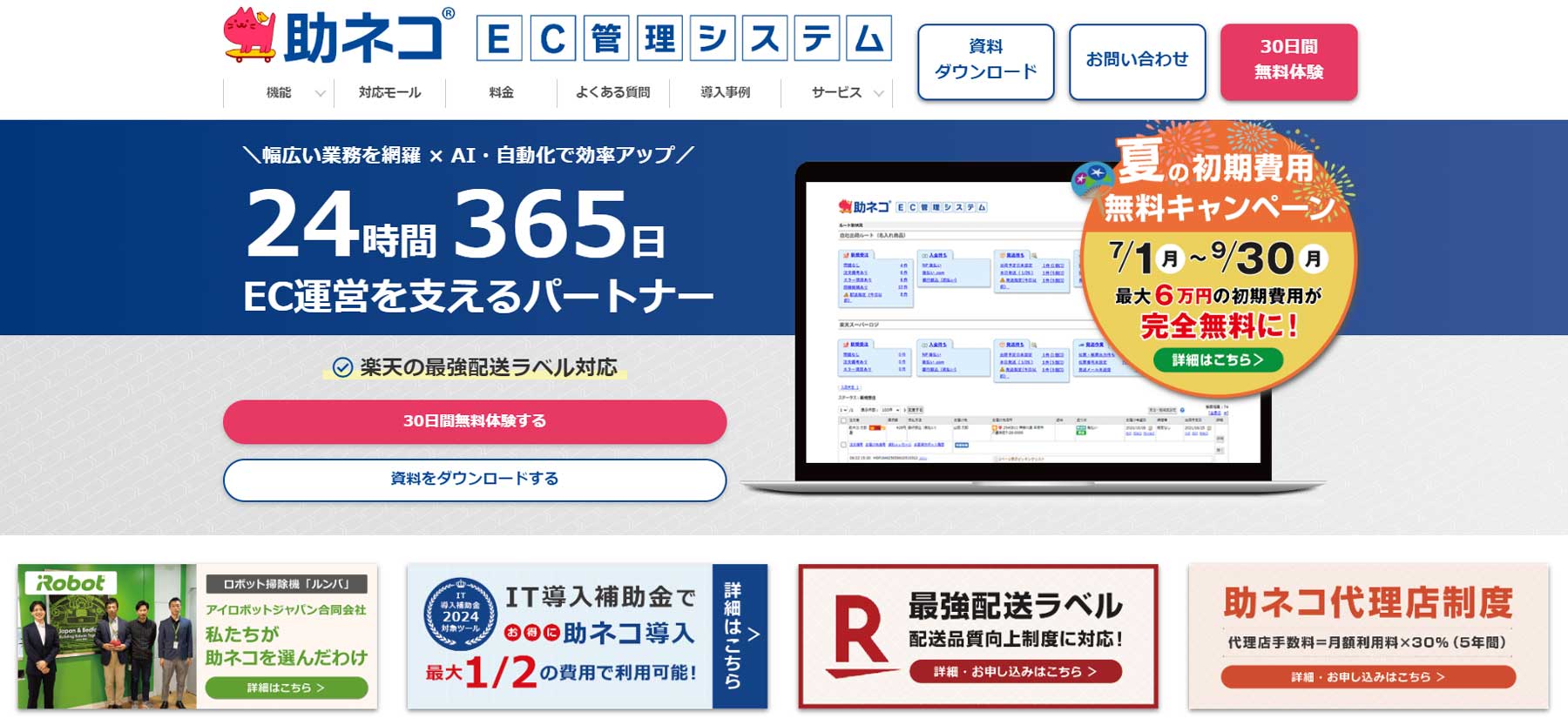 助ネコEC管理システム公式Webサイト