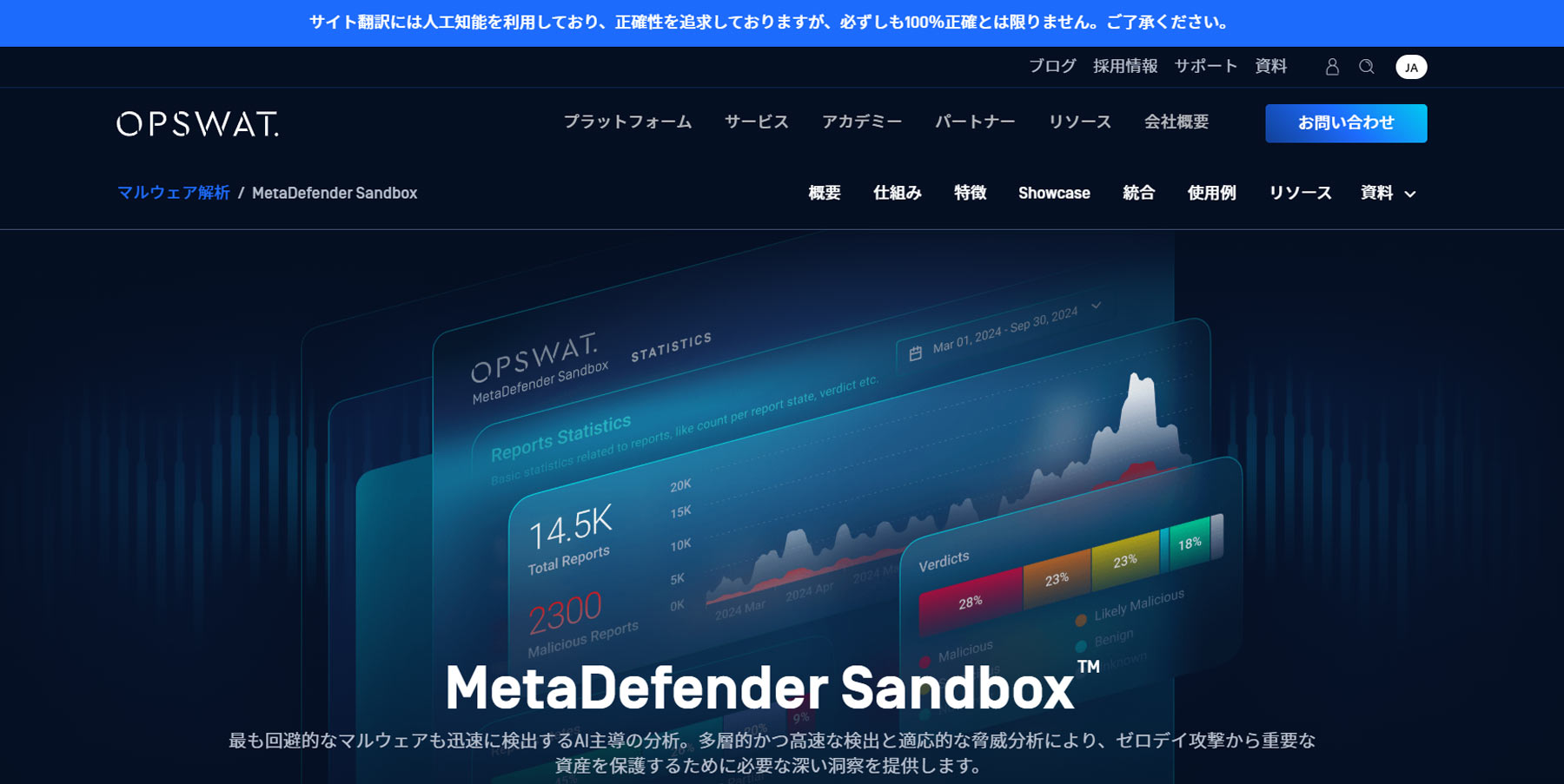 MetaDefender Sandbox公式Webサイト