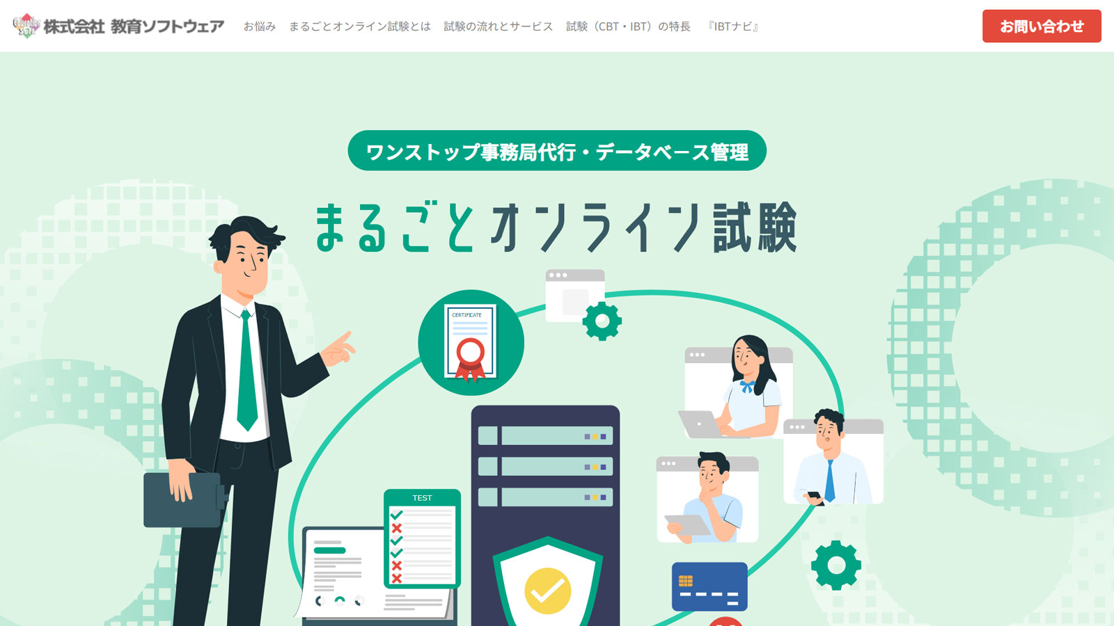 まるごとオンライン試験公式Webサイト