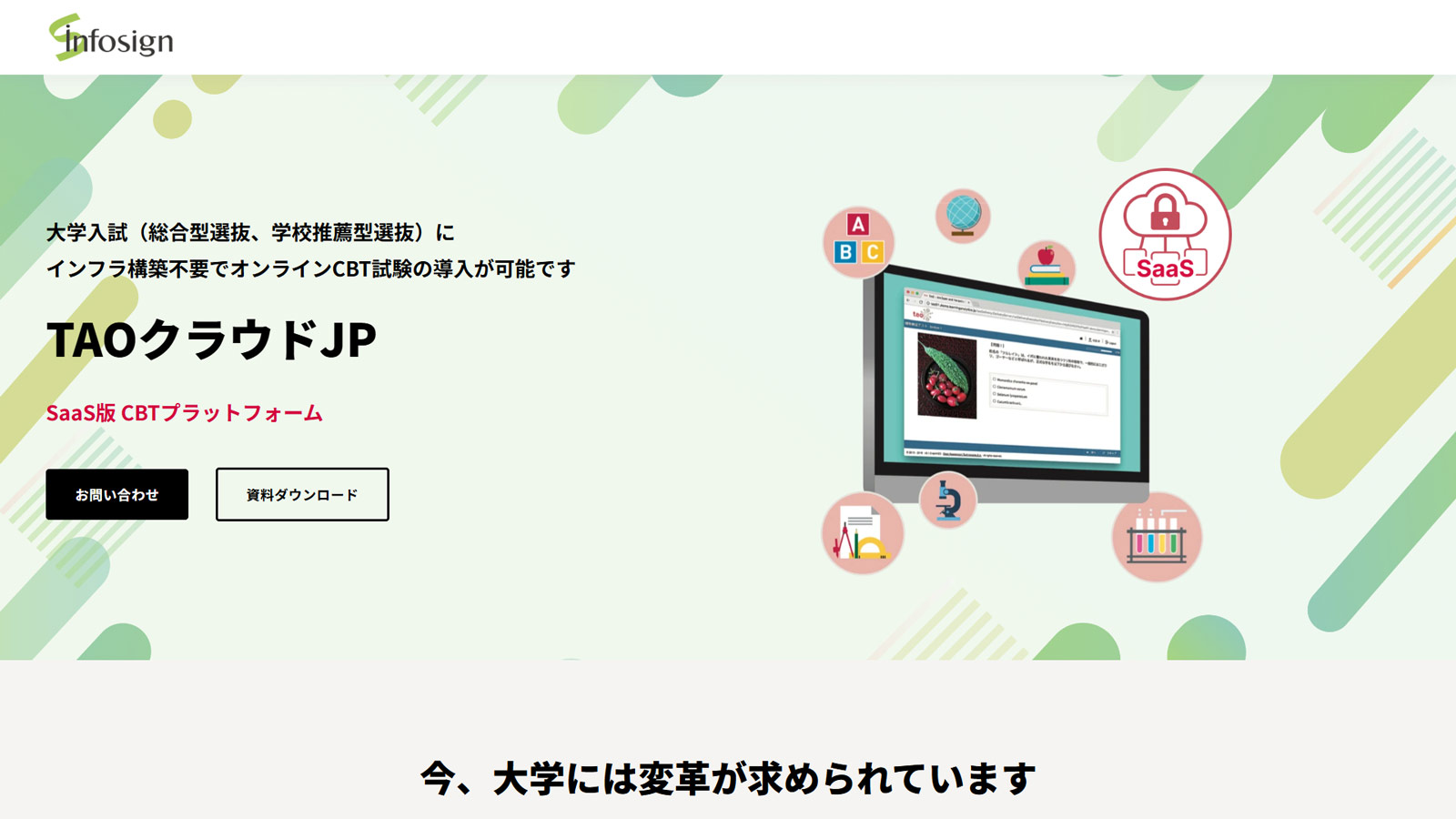 TAOクラウドJP公式Webサイト