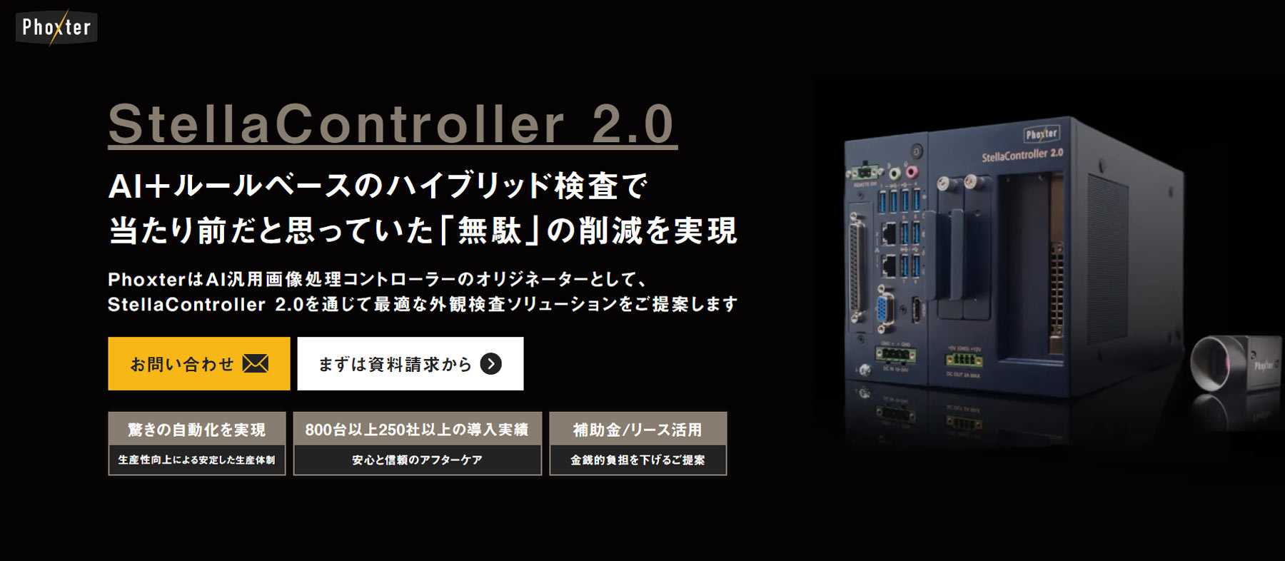 StellaController 2.0公式Webサイト