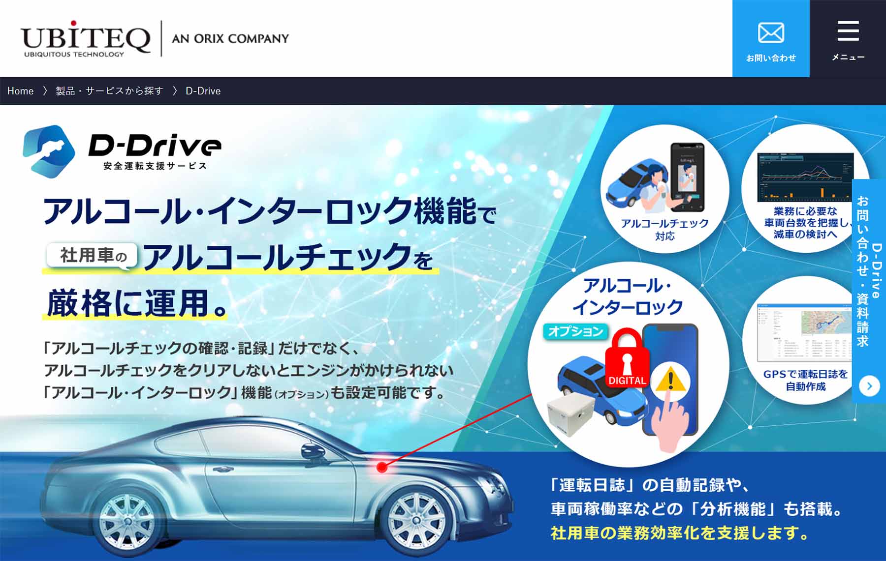 D-Drive_公式Webサイト