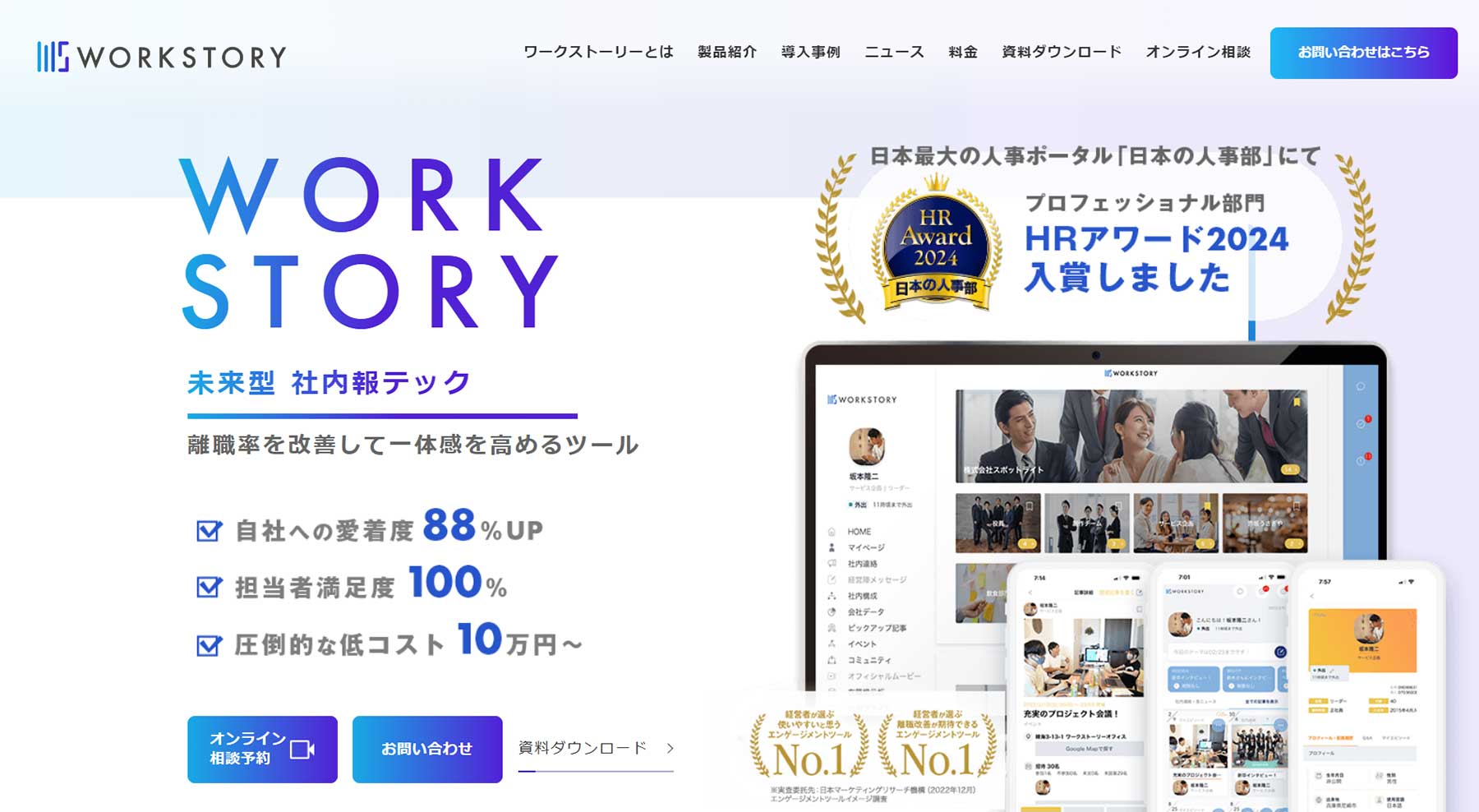 WORKSTORY公式Webサイト